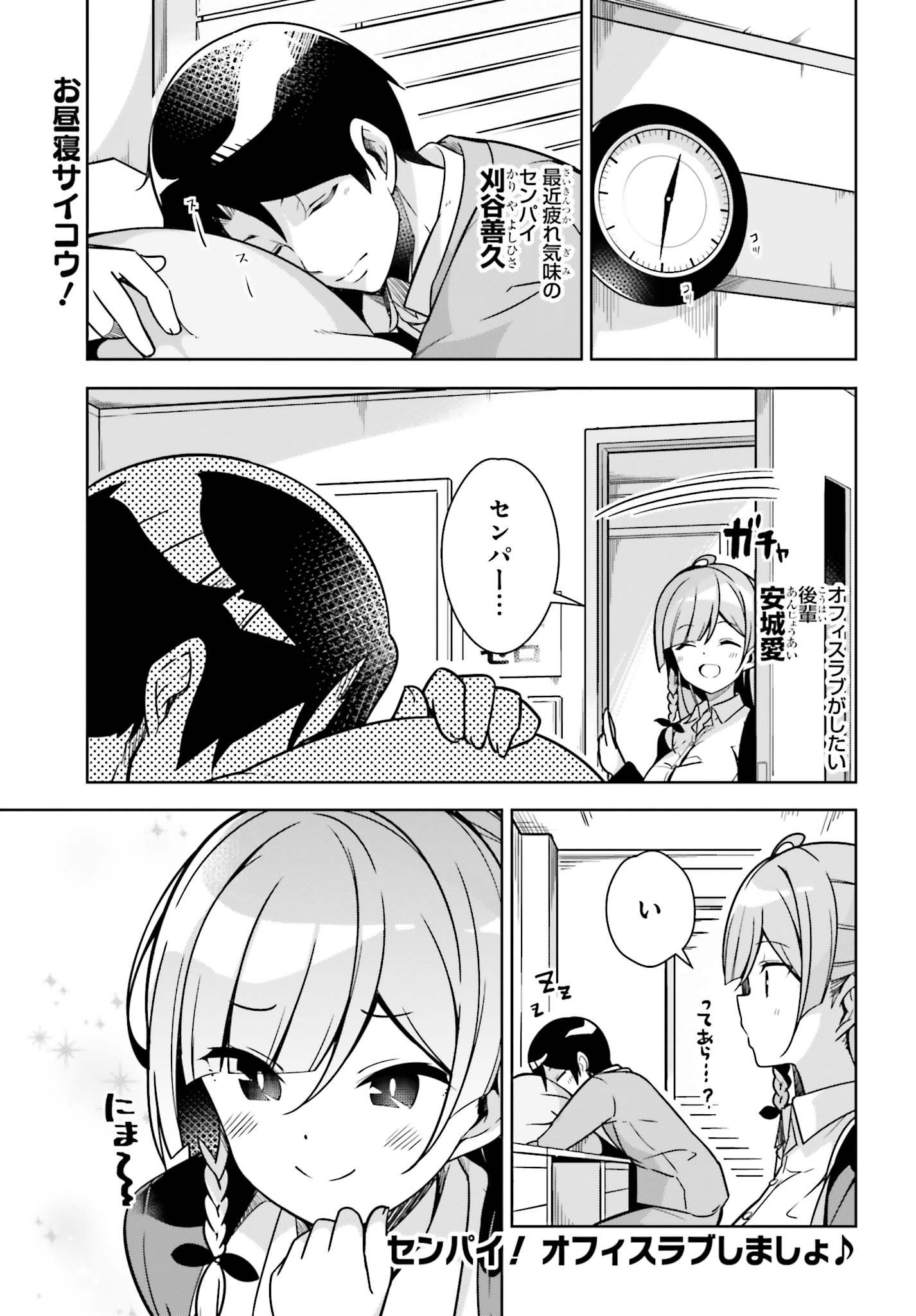 Senpai! Office Love shimasho - Chapter 3 - Page 1