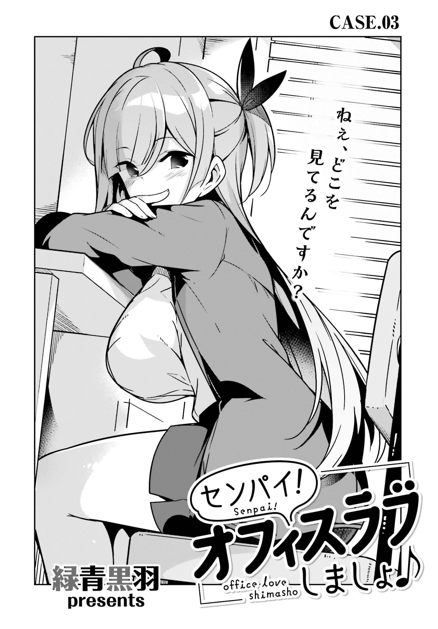 Senpai! Office Love shimasho - Chapter 3 - Page 2