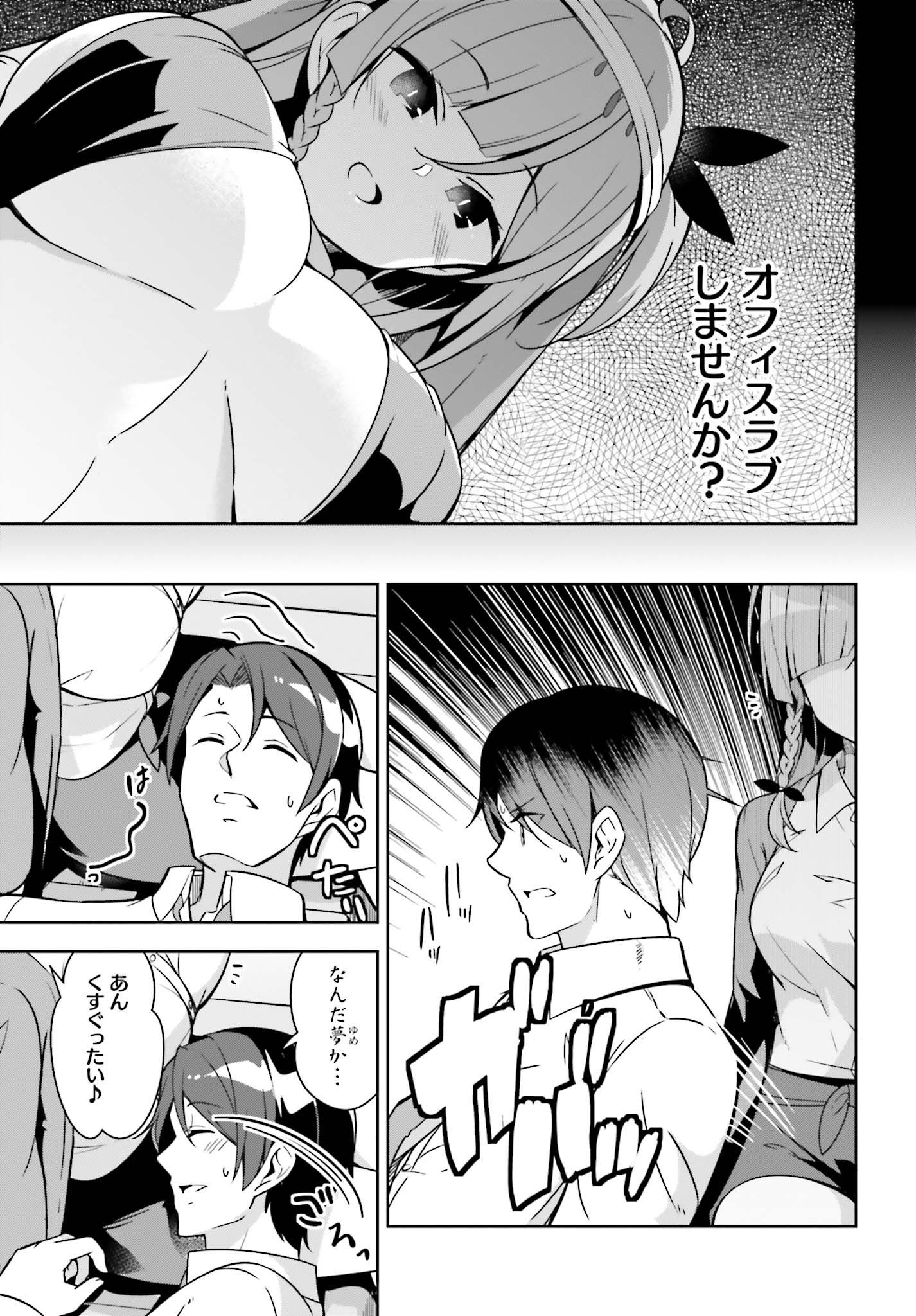 Senpai! Office Love shimasho - Chapter 3 - Page 5