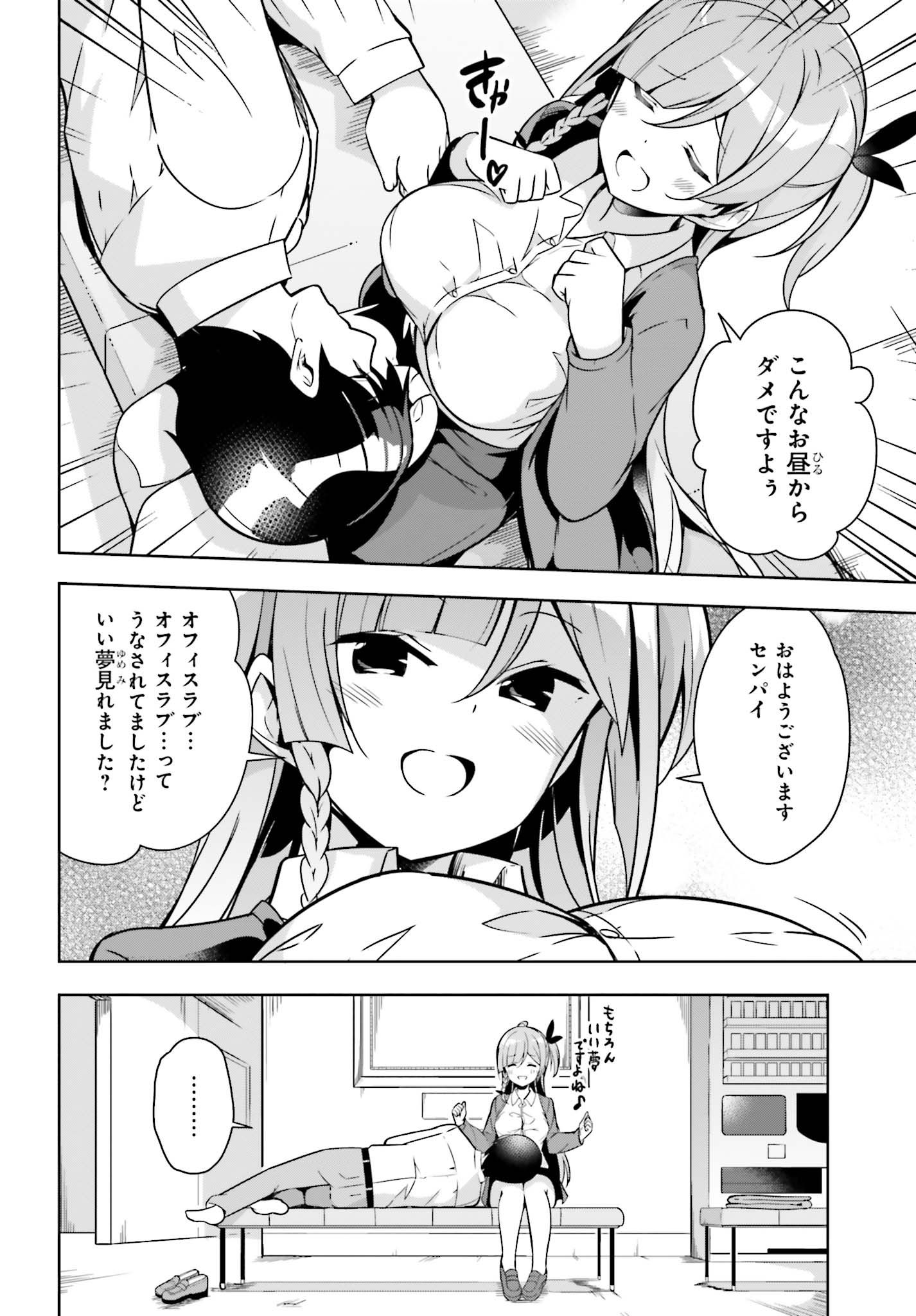 Senpai! Office Love shimasho - Chapter 3 - Page 6