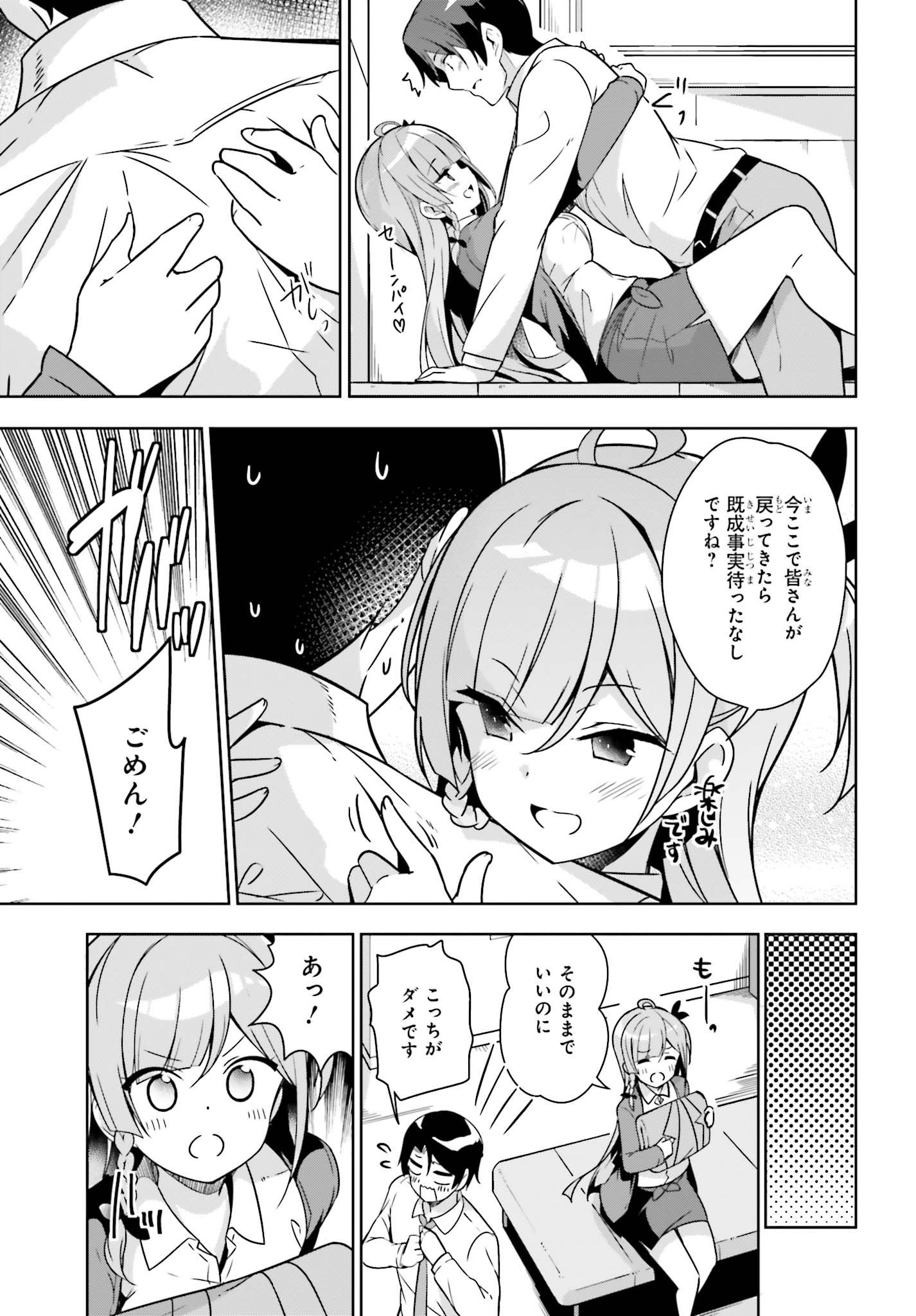 Senpai! Office Love shimasho - Chapter 3 - Page 9