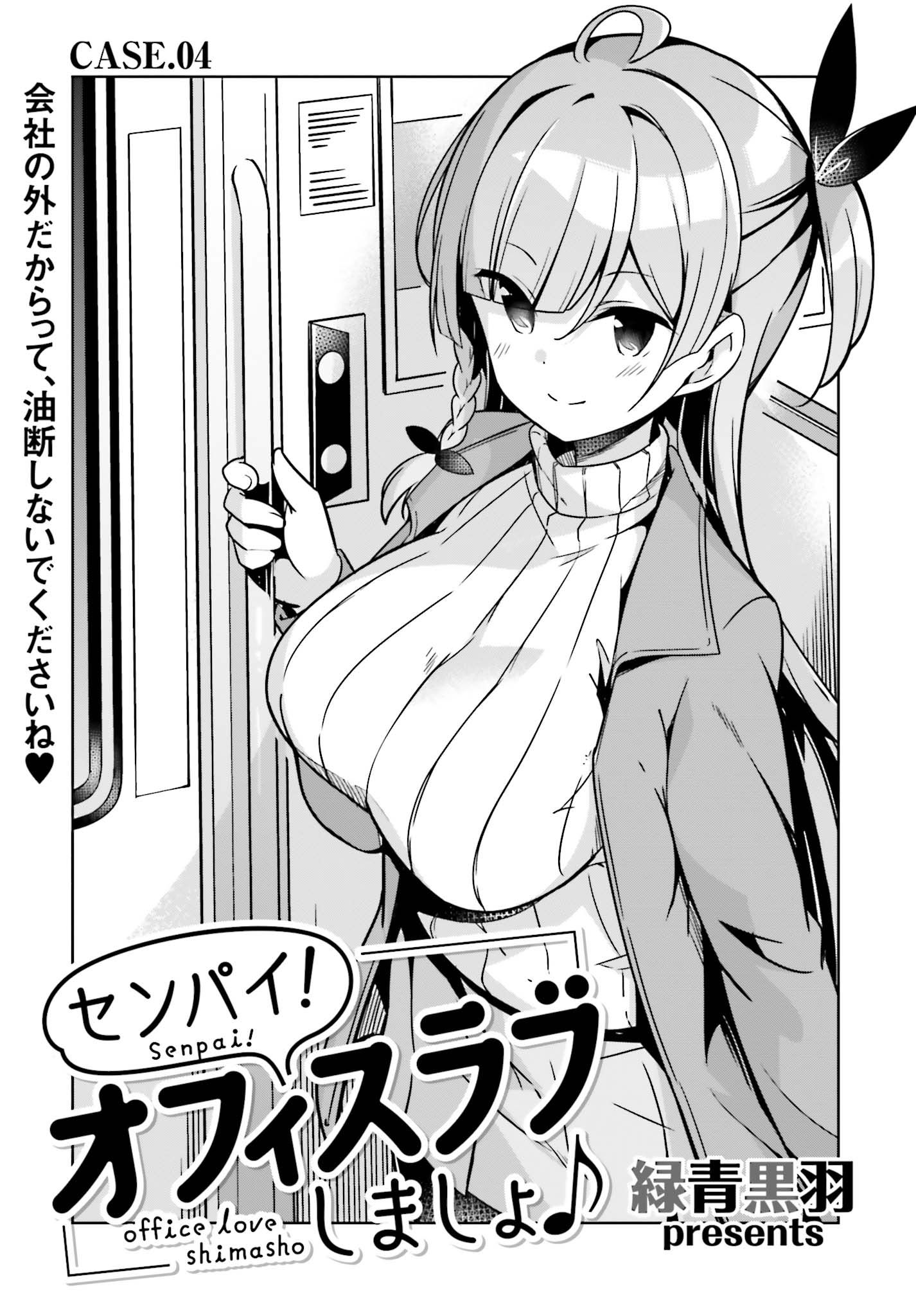 Senpai! Office Love shimasho - Chapter 4 - Page 1