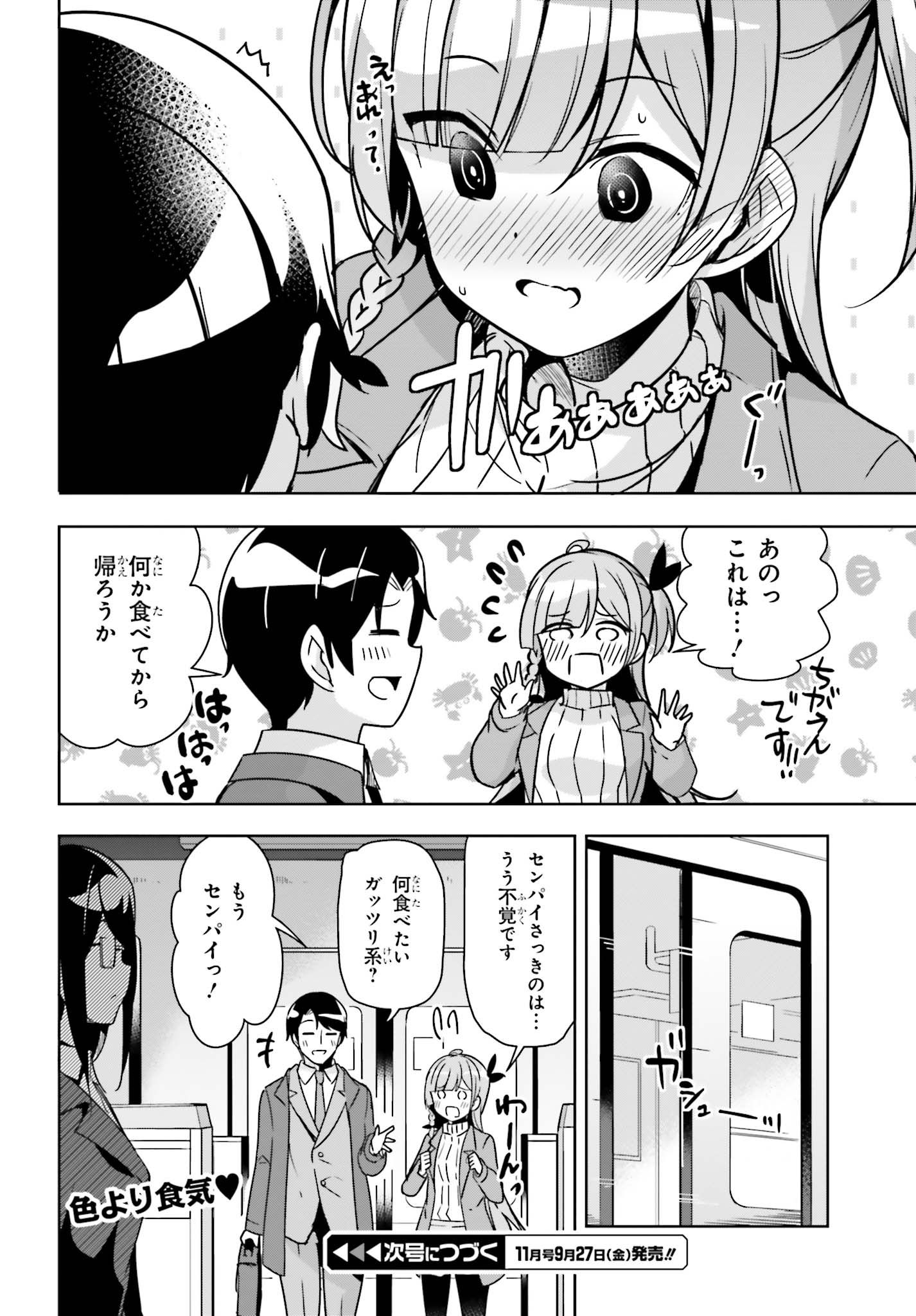 Senpai! Office Love shimasho - Chapter 4 - Page 10