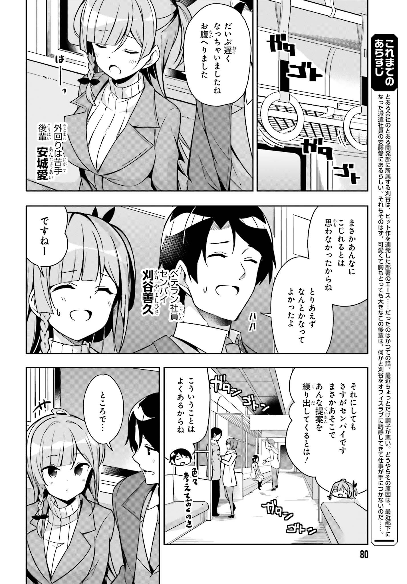 Senpai! Office Love shimasho - Chapter 4 - Page 2