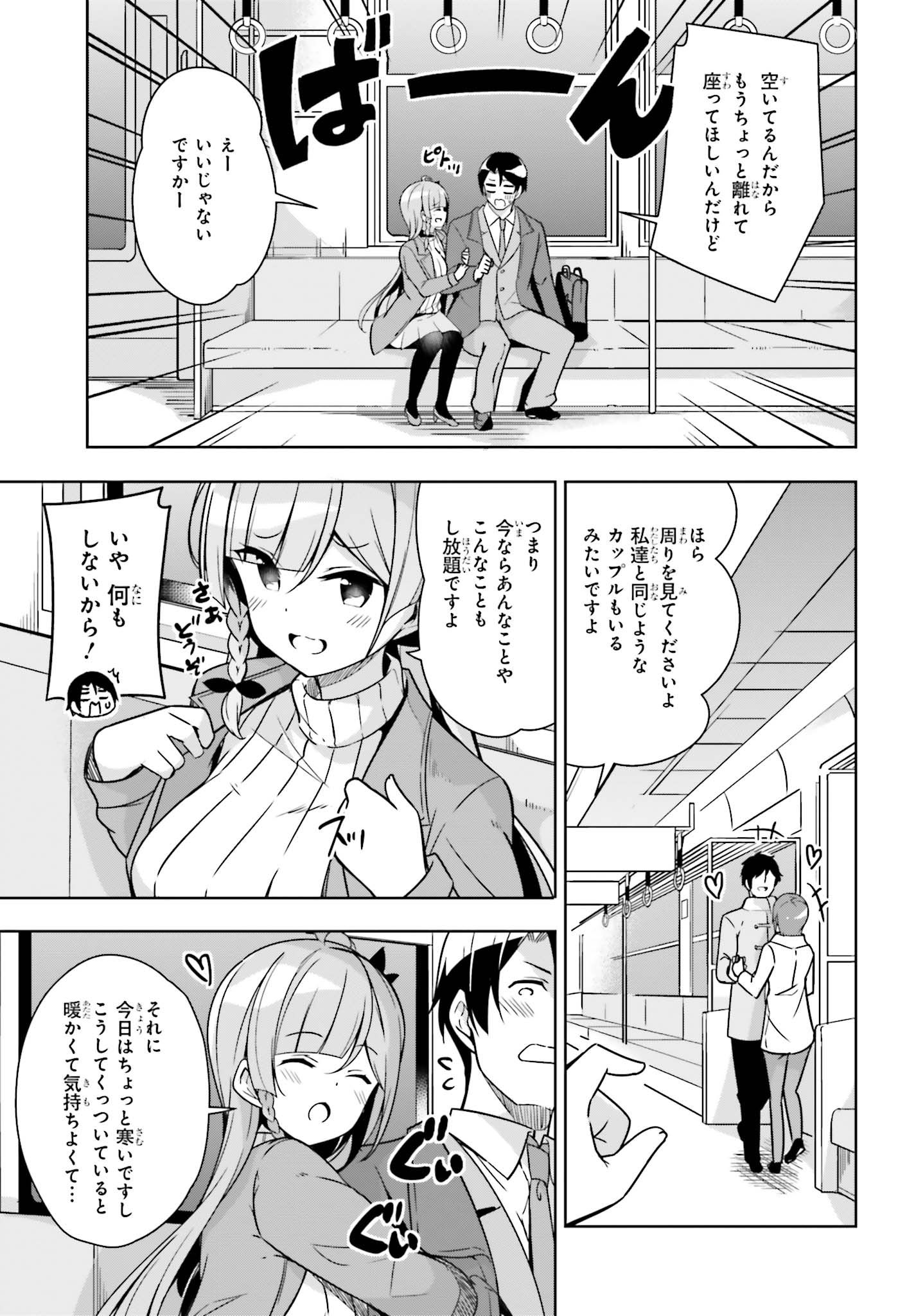 Senpai! Office Love shimasho - Chapter 4 - Page 3