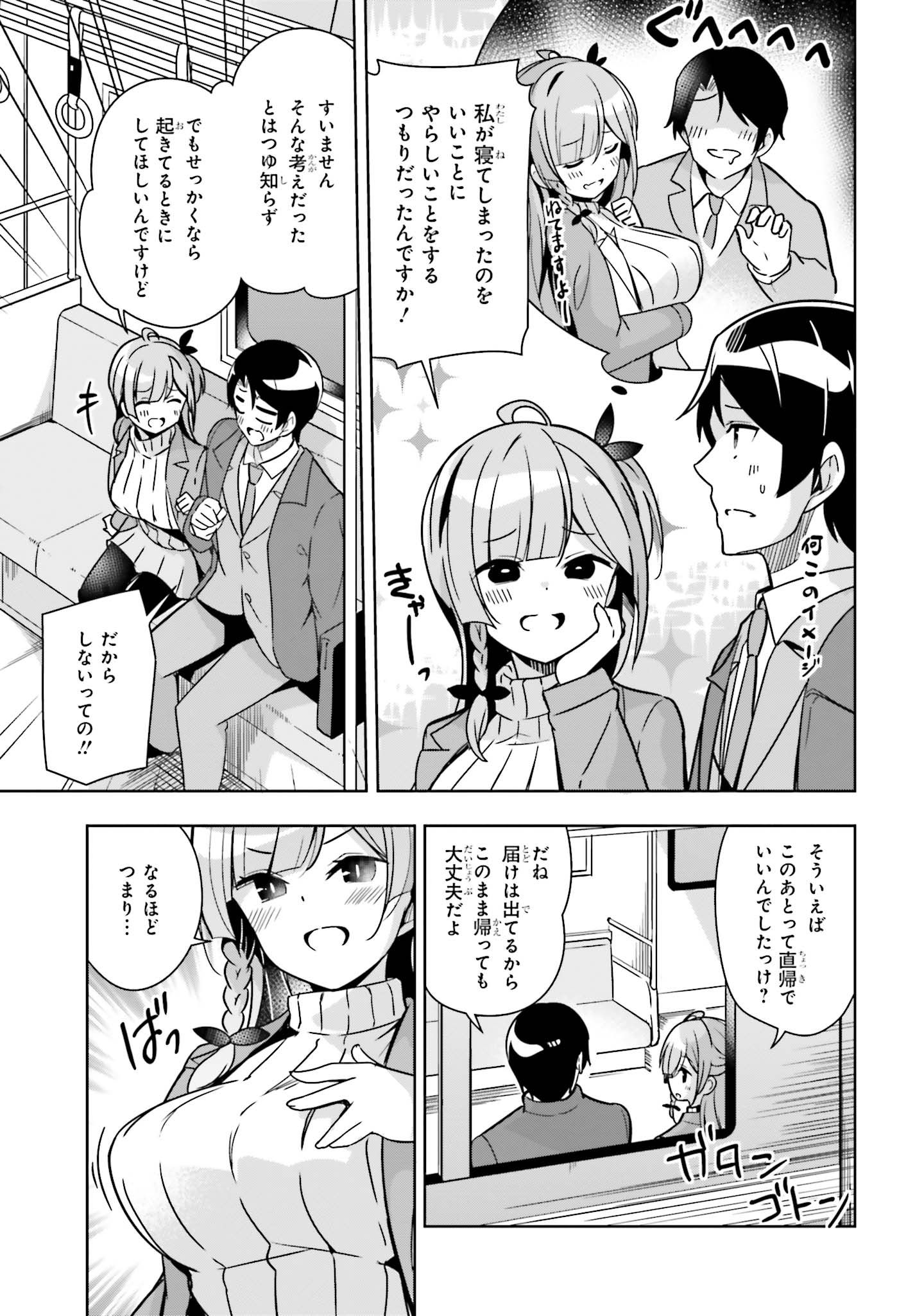 Senpai! Office Love shimasho - Chapter 4 - Page 5