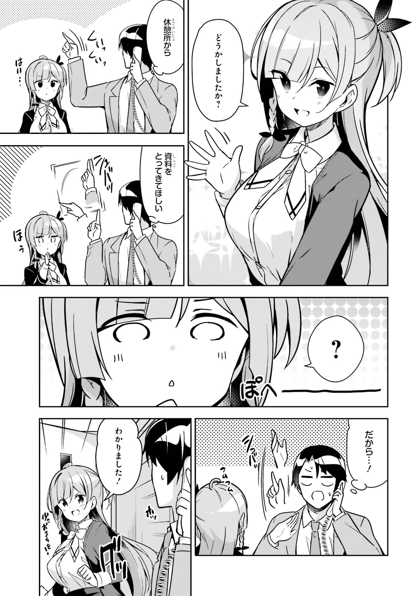 Senpai! Office Love shimasho - Chapter 5.1 - Page 3