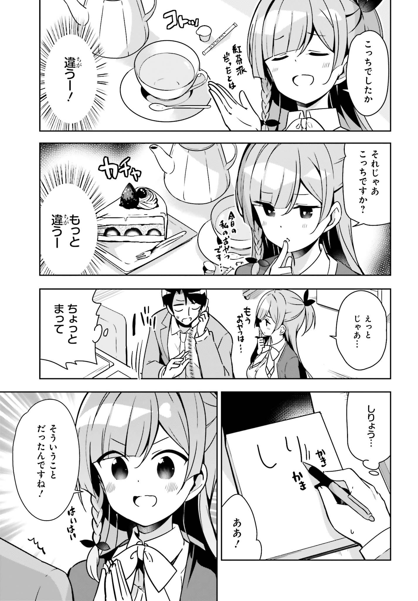 Senpai! Office Love shimasho - Chapter 5.1 - Page 5