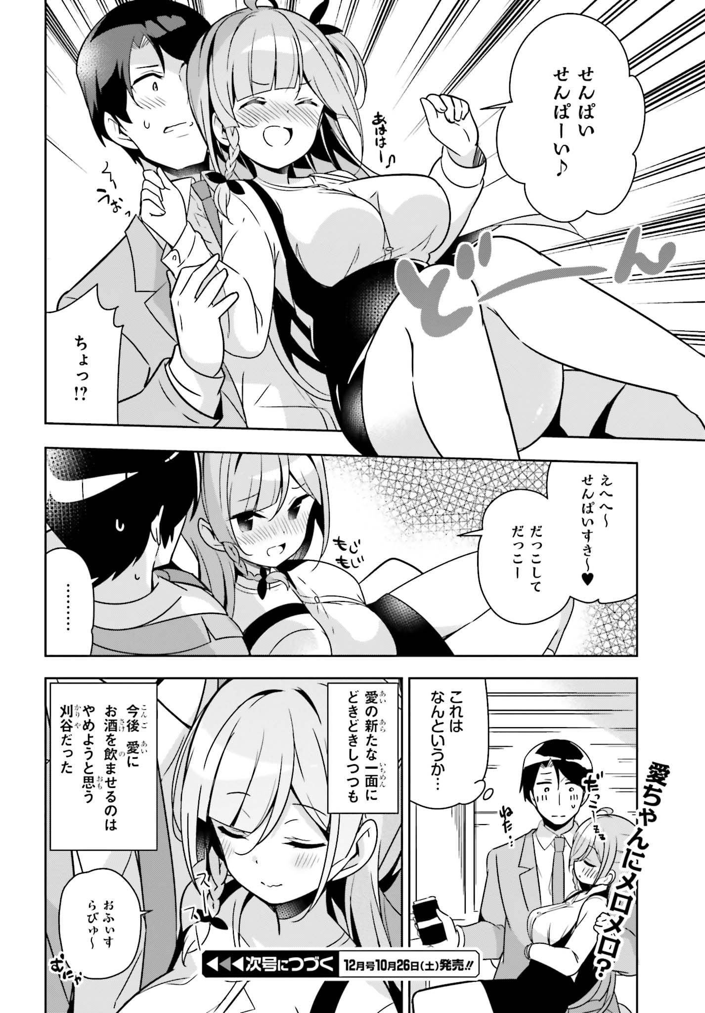 Senpai! Office Love shimasho - Chapter 5.2 - Page 4