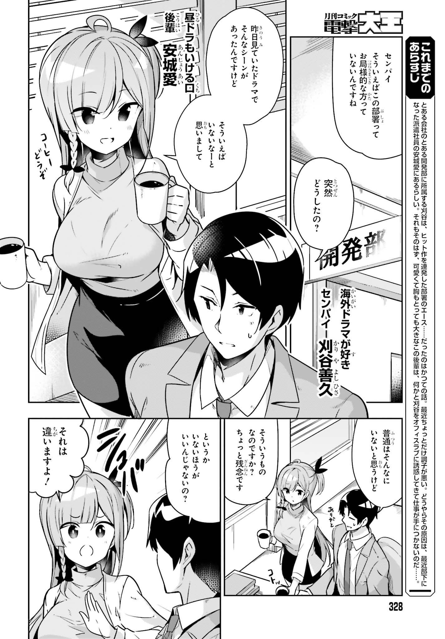 Senpai! Office Love shimasho - Chapter 6.1 - Page 2