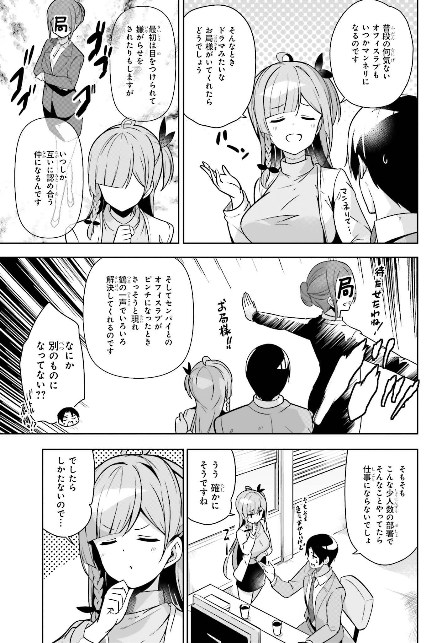 Senpai! Office Love shimasho - Chapter 6.1 - Page 3