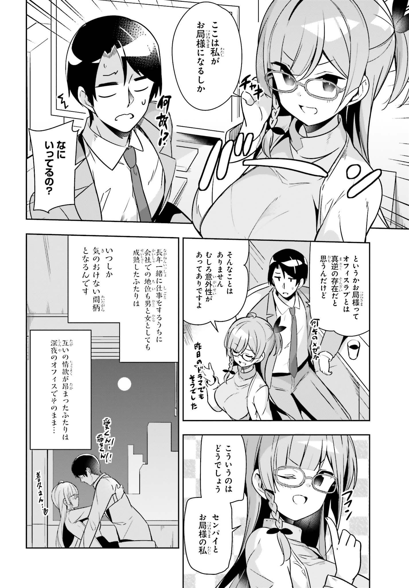 Senpai! Office Love shimasho - Chapter 6.1 - Page 4