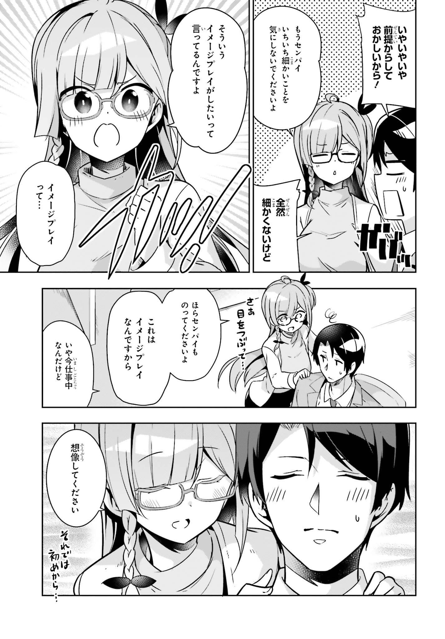 Senpai! Office Love shimasho - Chapter 6.1 - Page 5