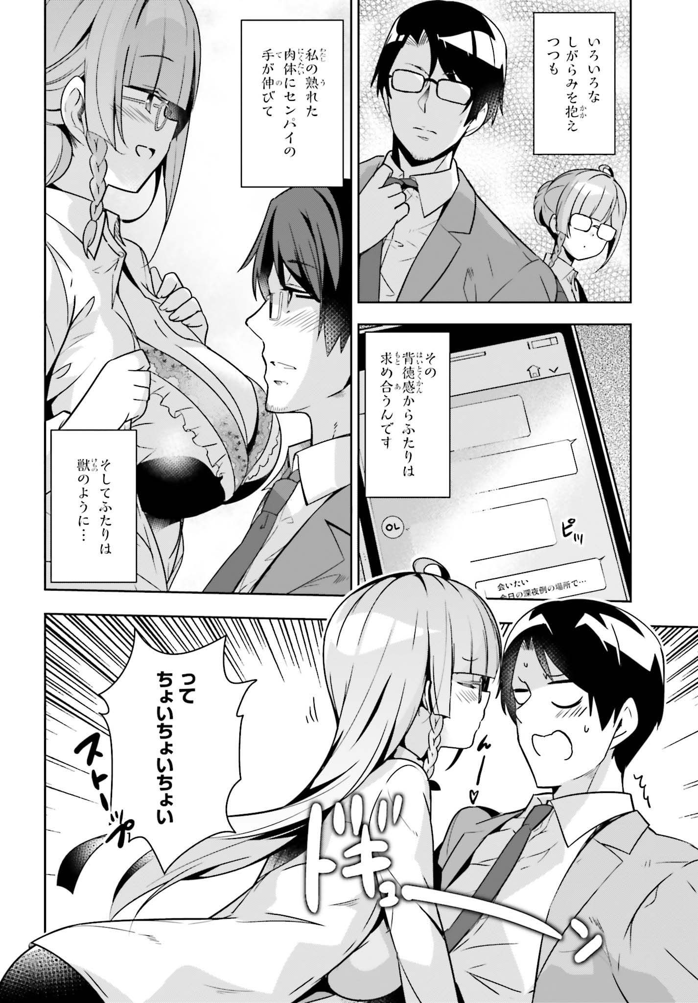 Senpai! Office Love shimasho - Chapter 6.1 - Page 6