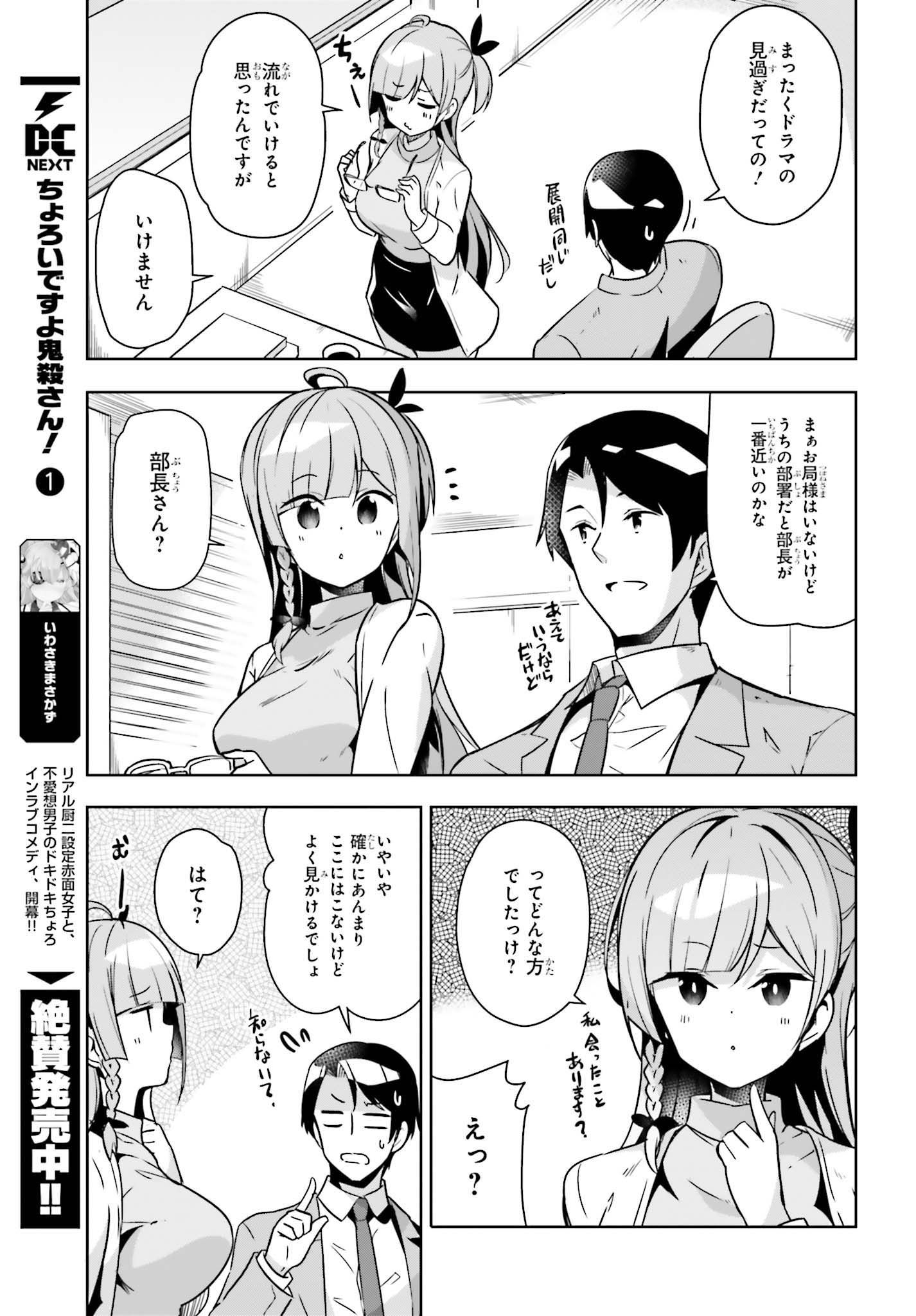 Senpai! Office Love shimasho - Chapter 6.1 - Page 7