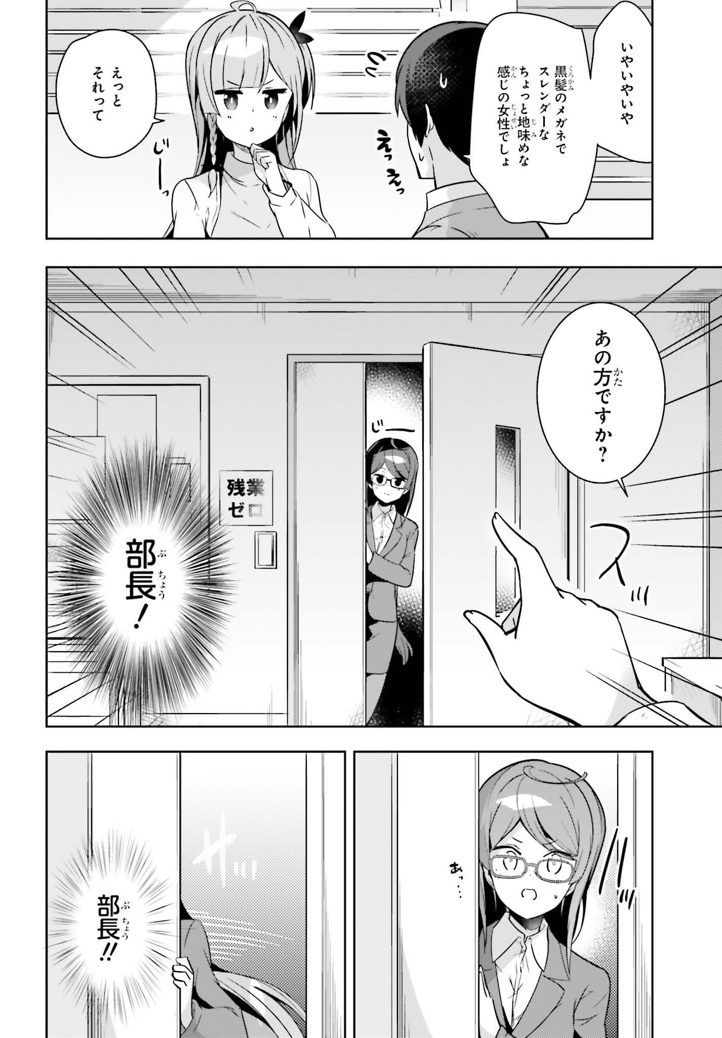 Senpai! Office Love shimasho - Chapter 6.1 - Page 8