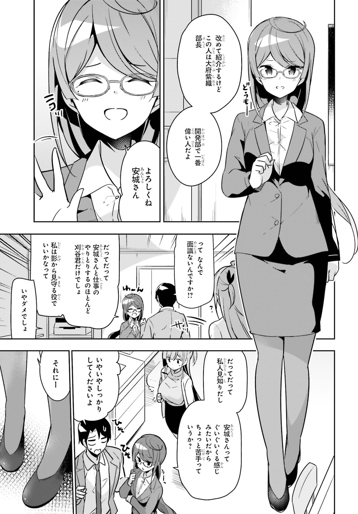 Senpai! Office Love shimasho - Chapter 6.2 - Page 1