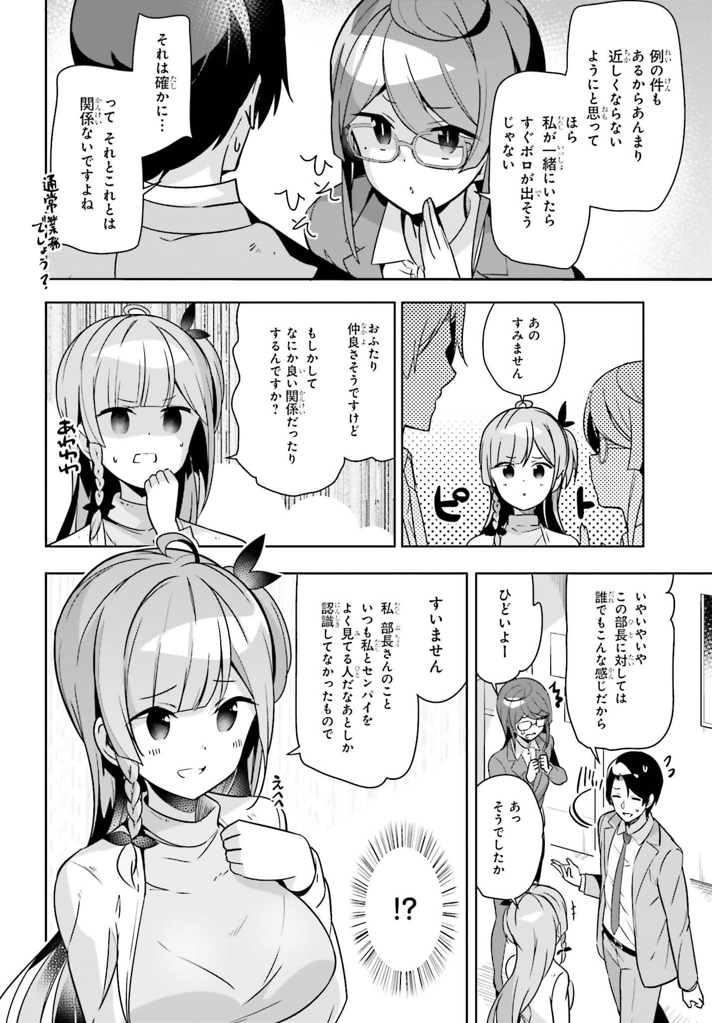 Senpai! Office Love shimasho - Chapter 6.2 - Page 2