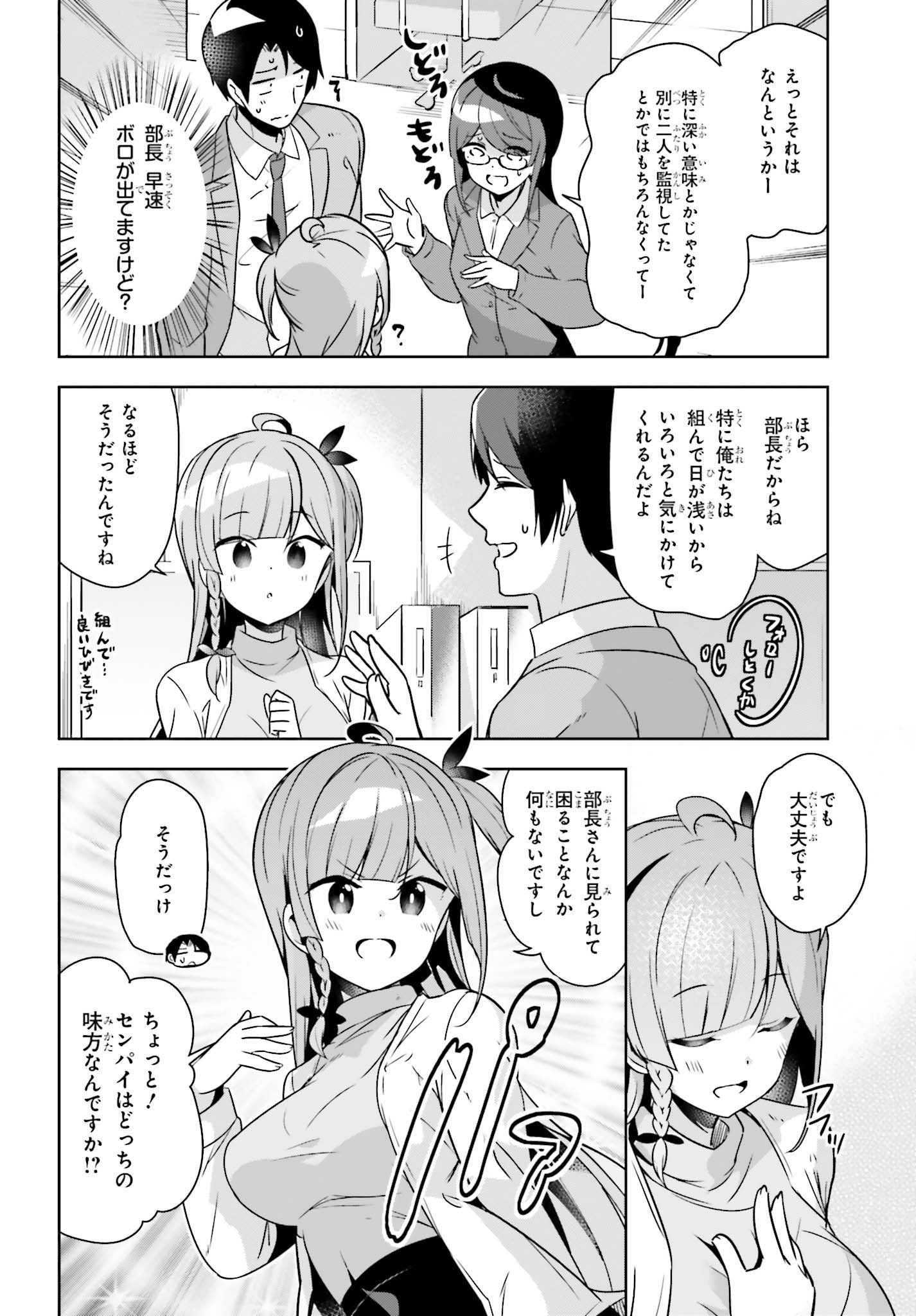 Senpai! Office Love shimasho - Chapter 6.2 - Page 4