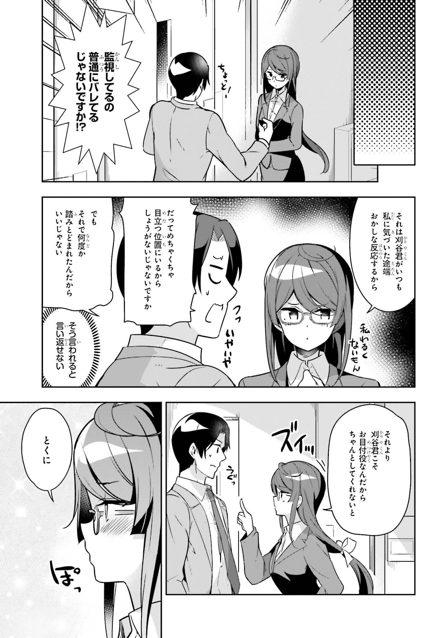 Senpai! Office Love shimasho - Chapter 6.2 - Page 5