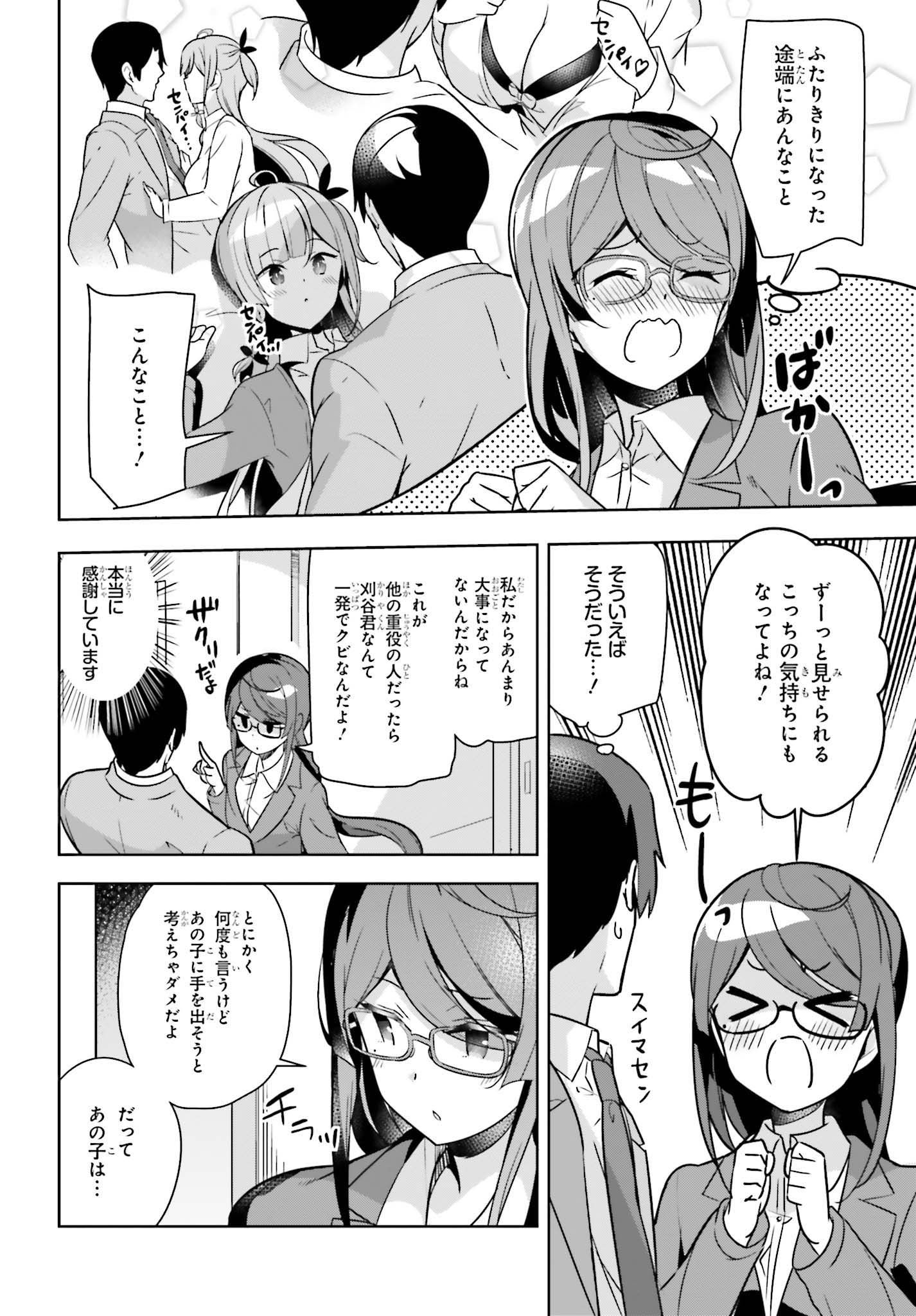 Senpai! Office Love shimasho - Chapter 6.2 - Page 6