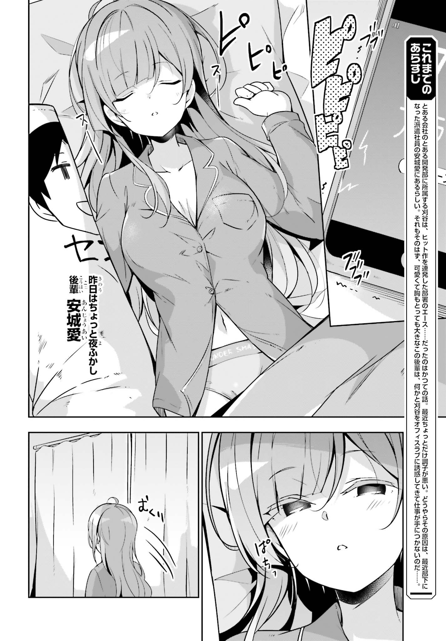 Senpai! Office Love shimasho - Chapter 7 - Page 2