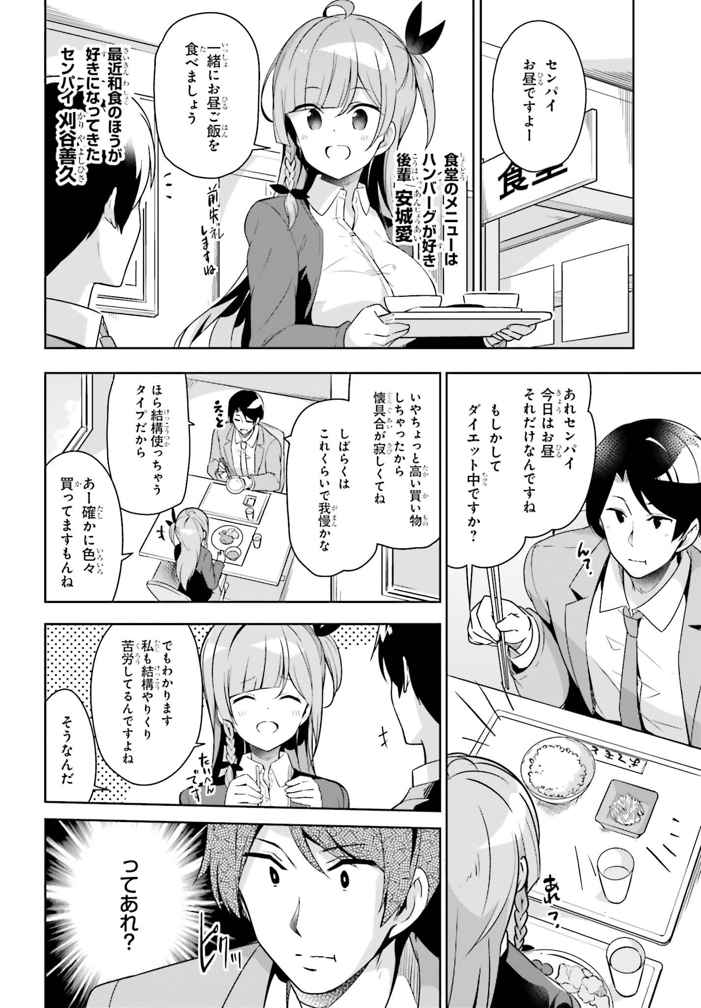 Senpai! Office Love shimasho - Chapter 8 - Page 2