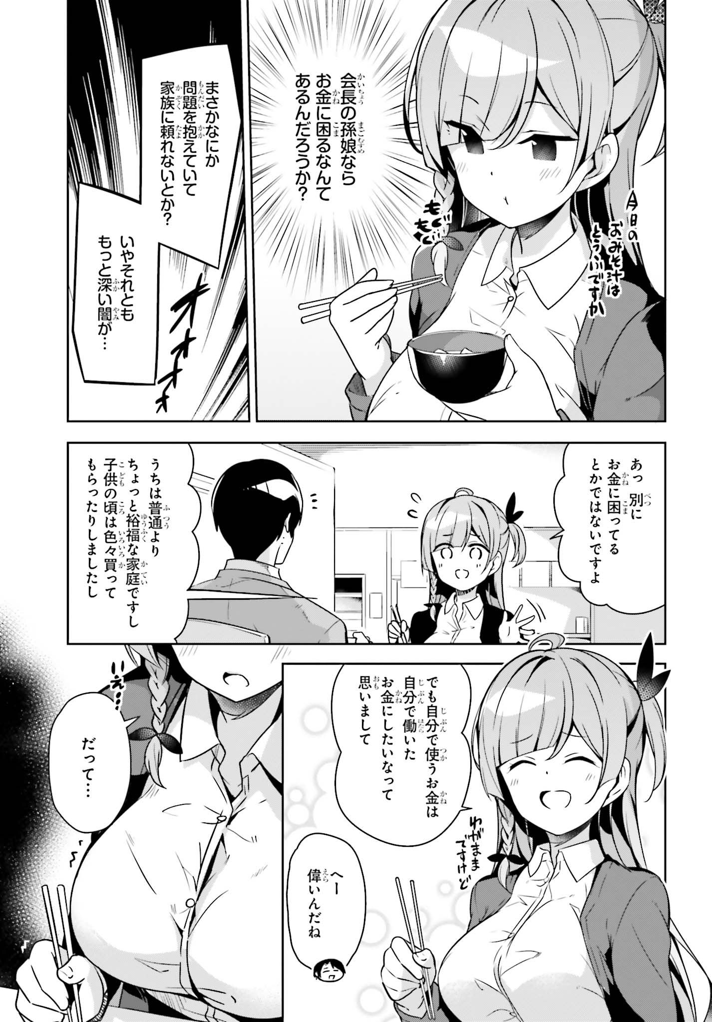 Senpai! Office Love shimasho - Chapter 8 - Page 3