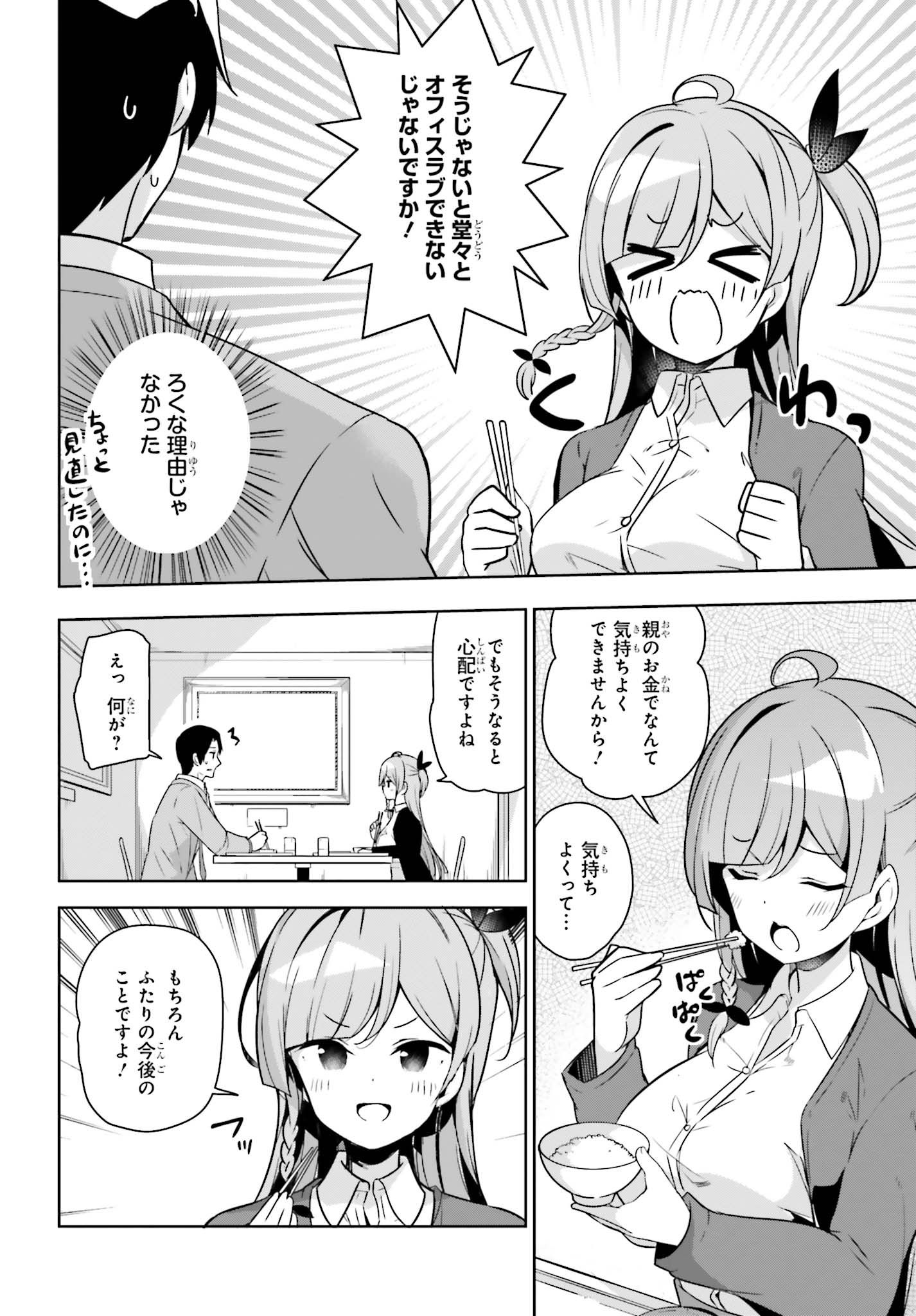 Senpai! Office Love shimasho - Chapter 8 - Page 4