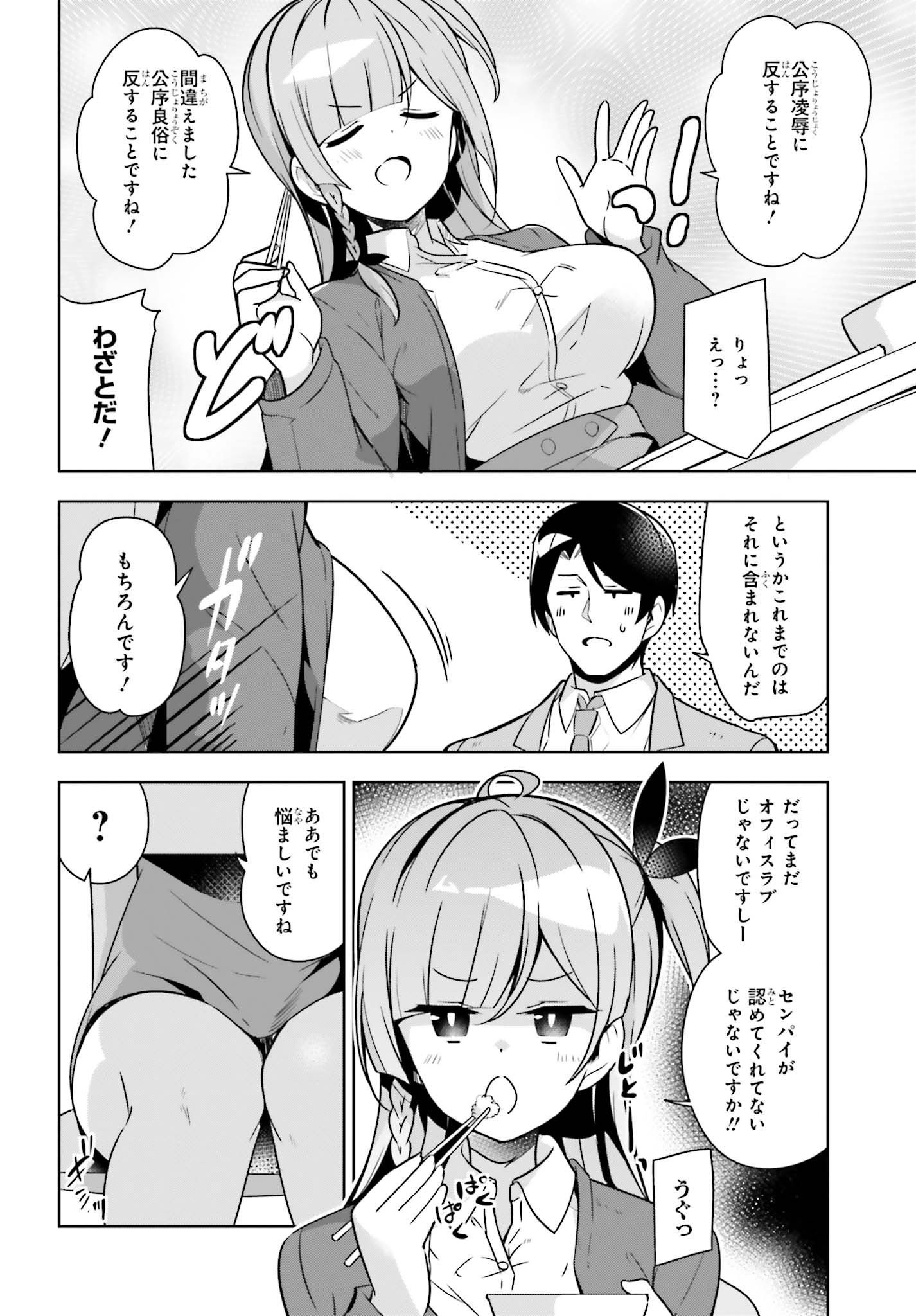 Senpai! Office Love shimasho - Chapter 8 - Page 6