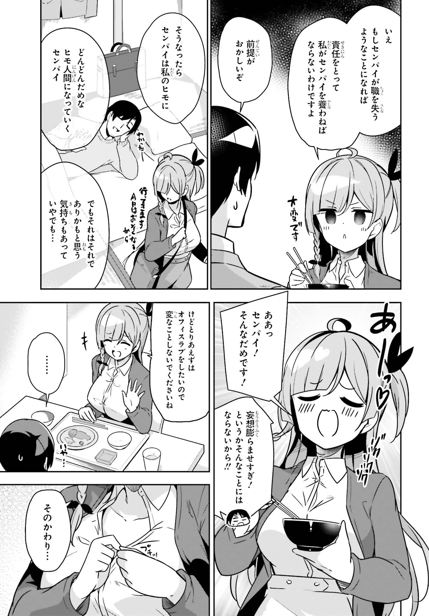 Senpai! Office Love shimasho - Chapter 8 - Page 7