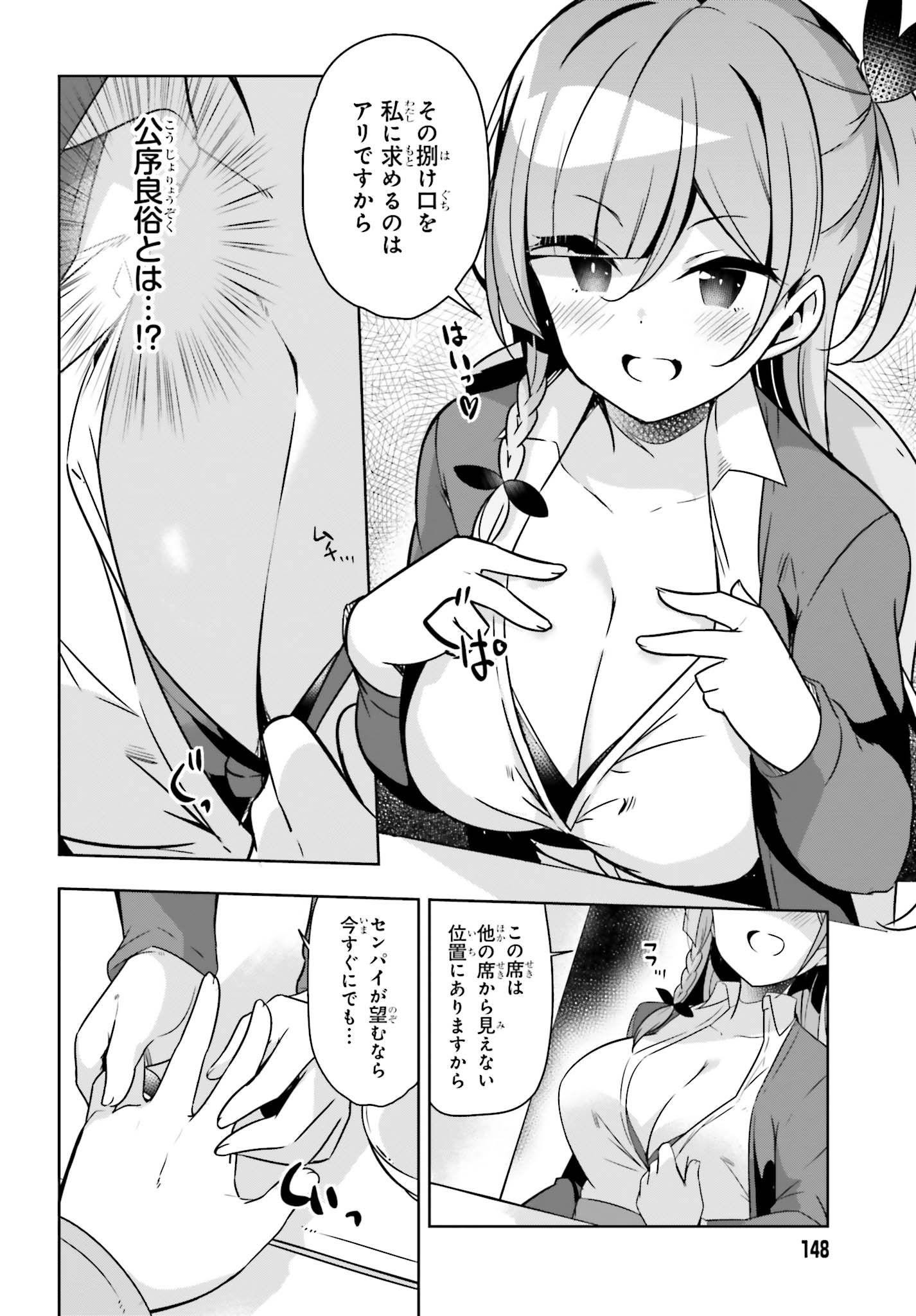 Senpai! Office Love shimasho - Chapter 8 - Page 8