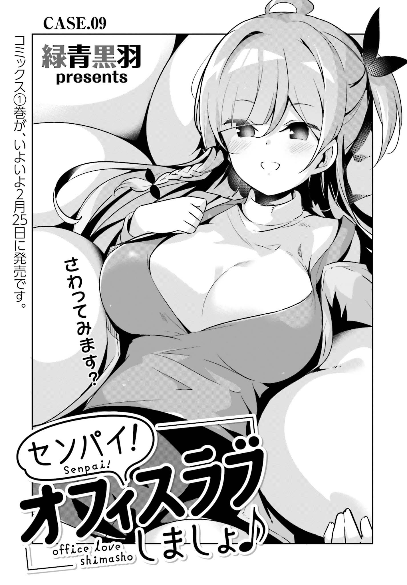 Senpai! Office Love shimasho - Chapter 9 - Page 1