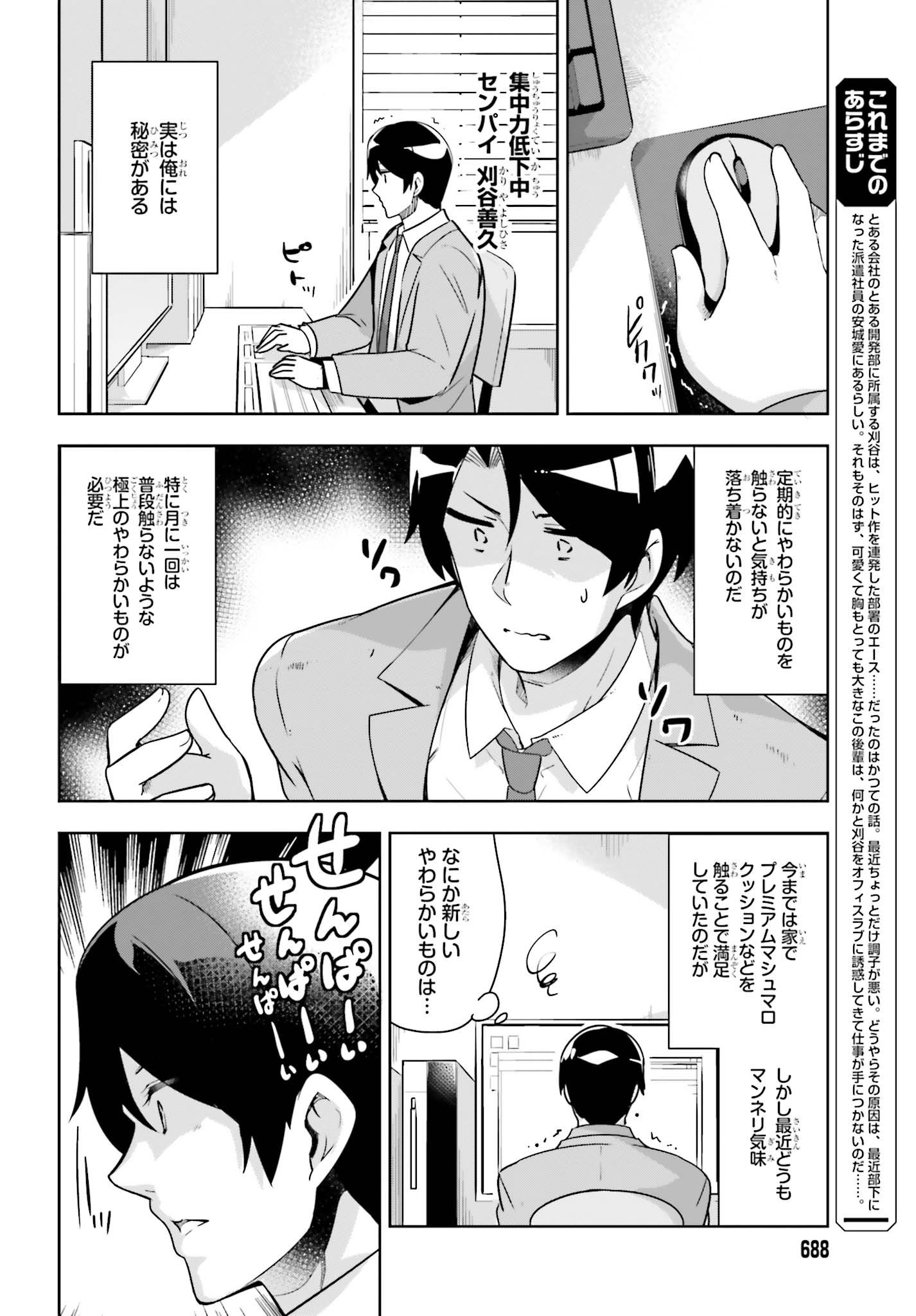 Senpai! Office Love shimasho - Chapter 9 - Page 2