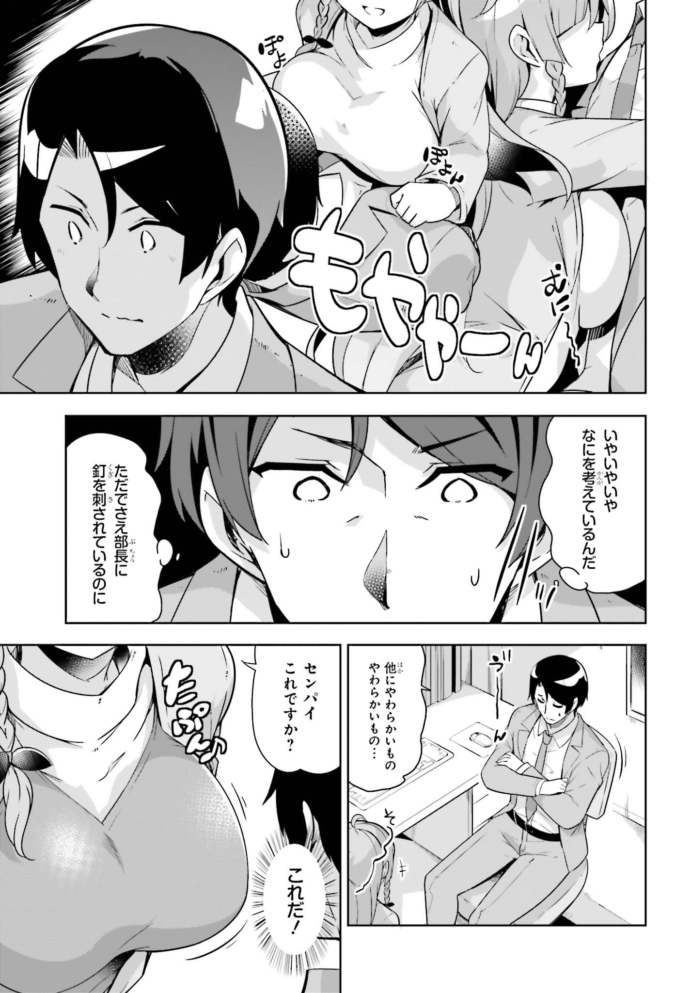 Senpai! Office Love shimasho - Chapter 9 - Page 3