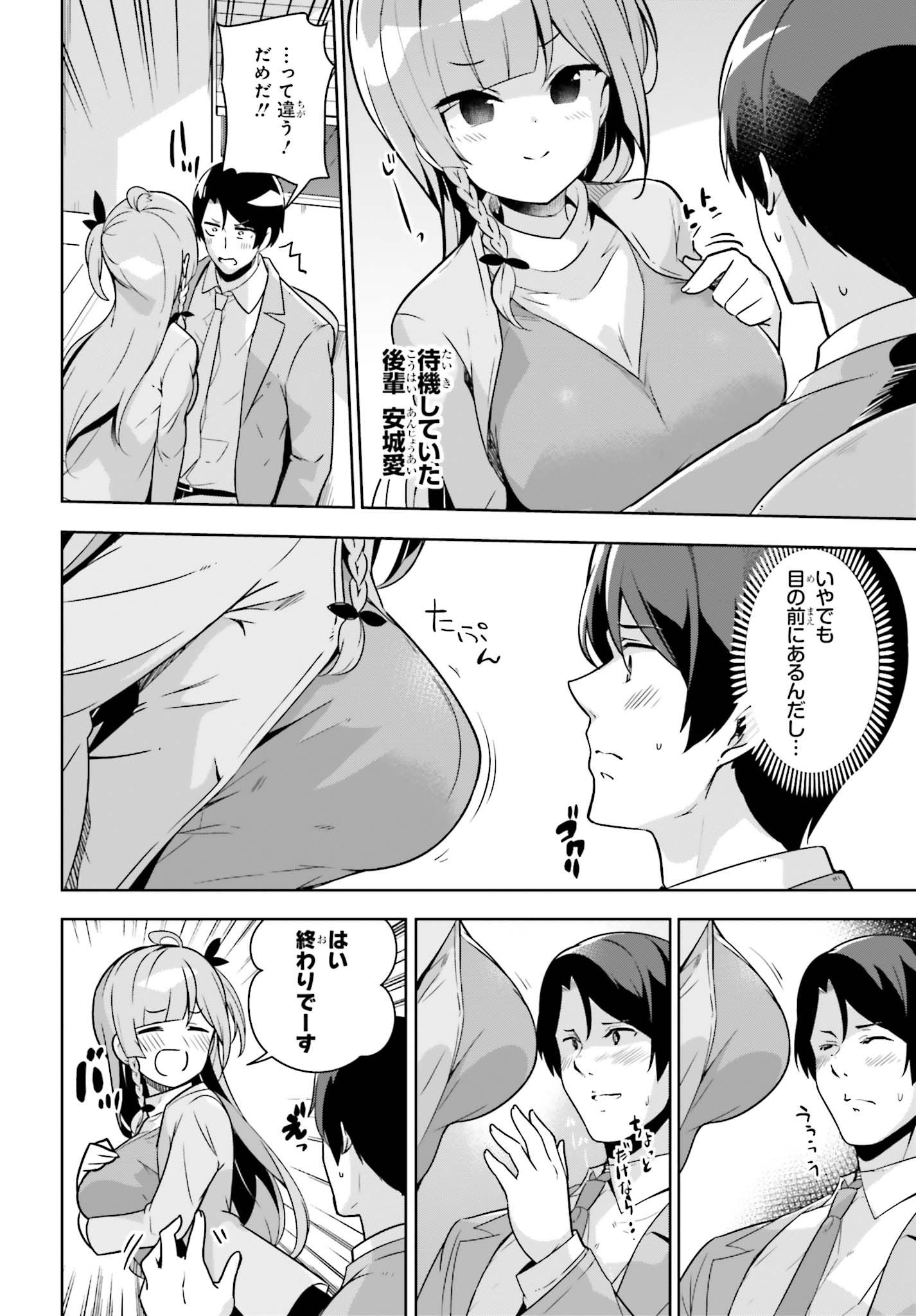 Senpai! Office Love shimasho - Chapter 9 - Page 4