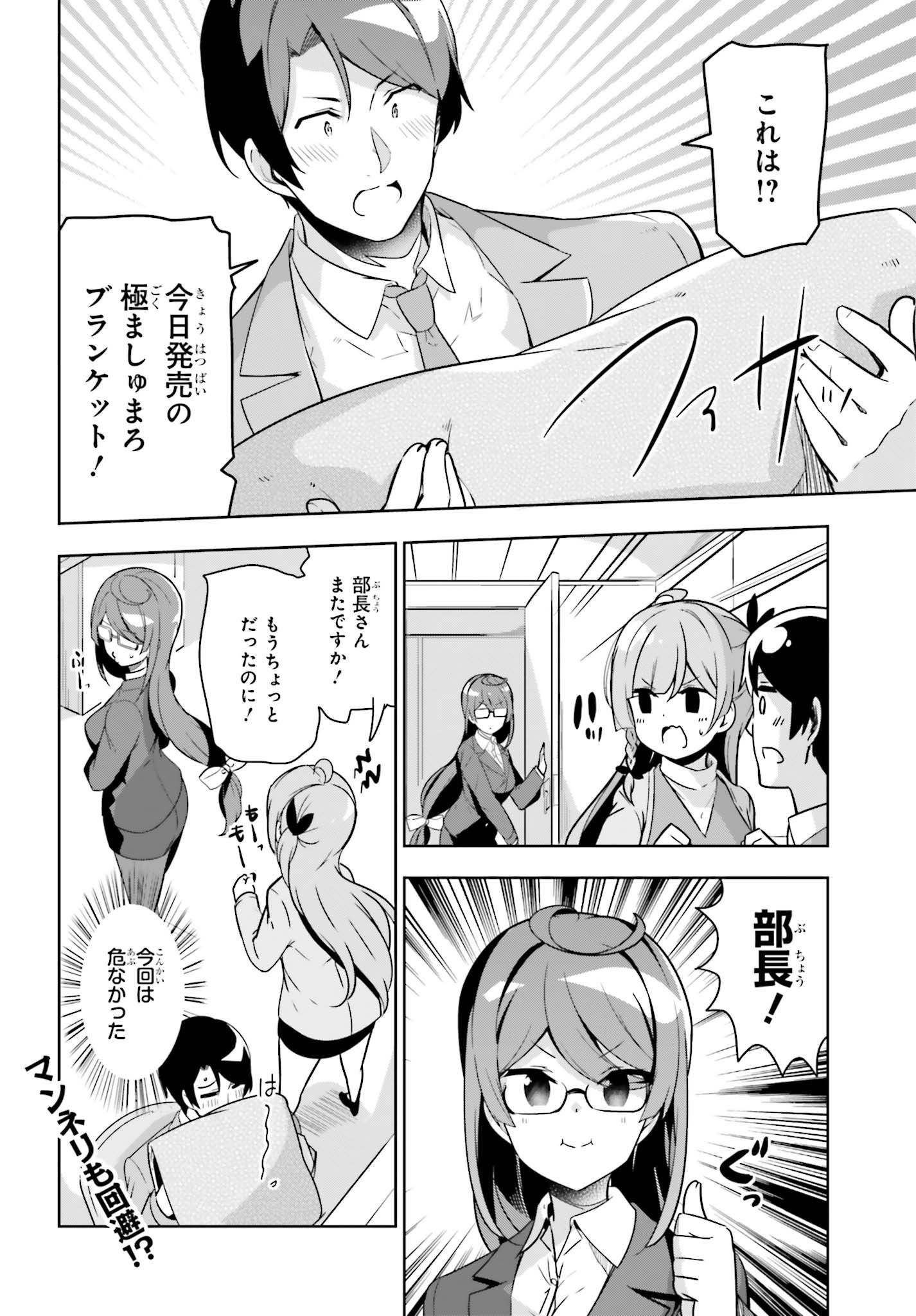 Senpai! Office Love shimasho - Chapter 9 - Page 6