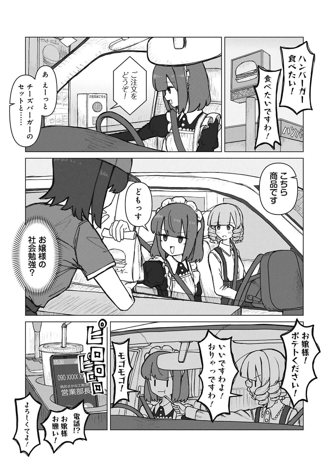 Senpai to Kouhai, Ooabare no Hibi - Chapter 4 - Page 10