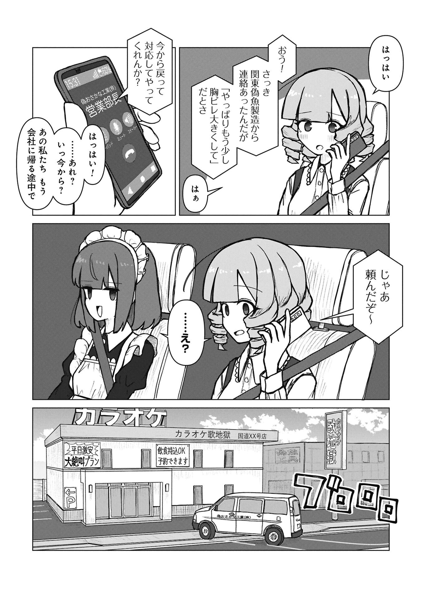 Senpai to Kouhai, Ooabare no Hibi - Chapter 4 - Page 11