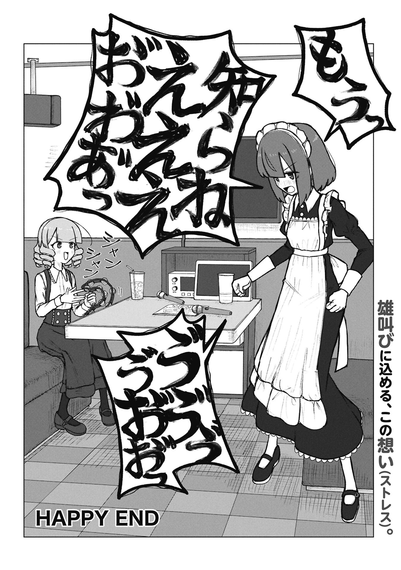 Senpai to Kouhai, Ooabare no Hibi - Chapter 4 - Page 12