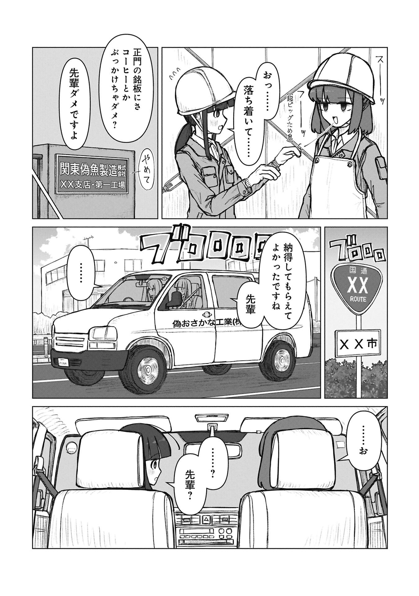 Senpai to Kouhai, Ooabare no Hibi - Chapter 4 - Page 2