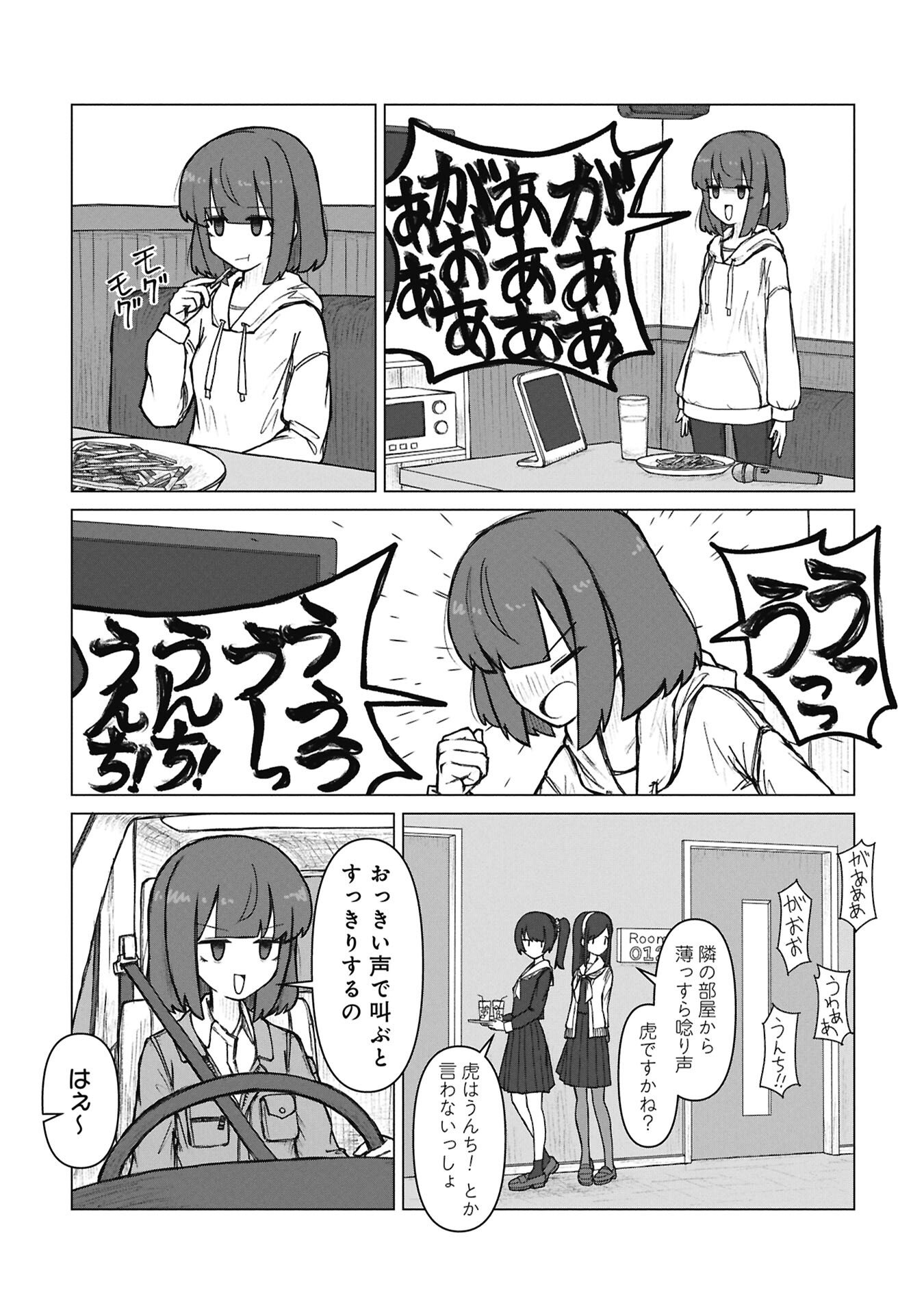 Senpai to Kouhai, Ooabare no Hibi - Chapter 4 - Page 5