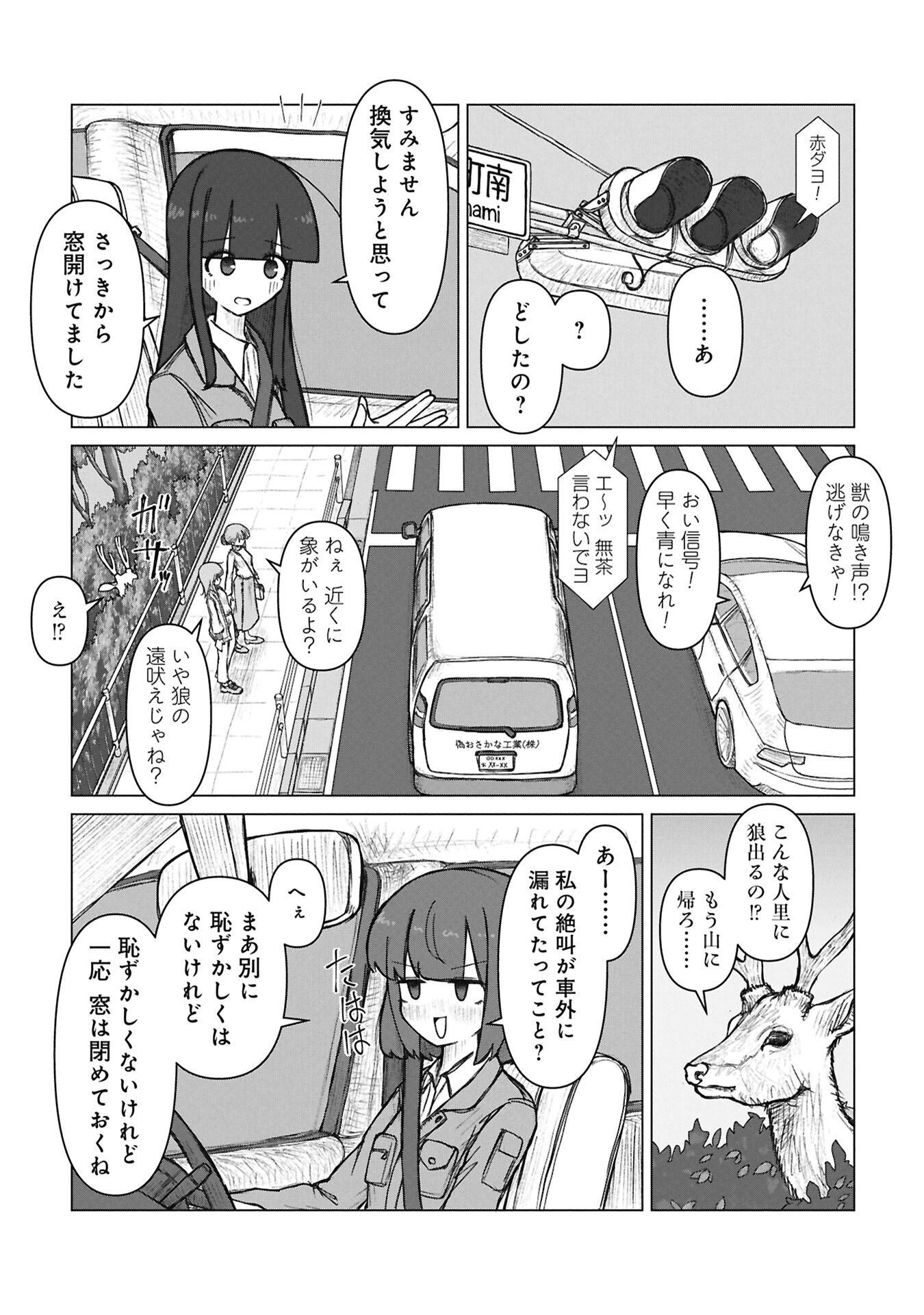 Senpai to Kouhai, Ooabare no Hibi - Chapter 4 - Page 6