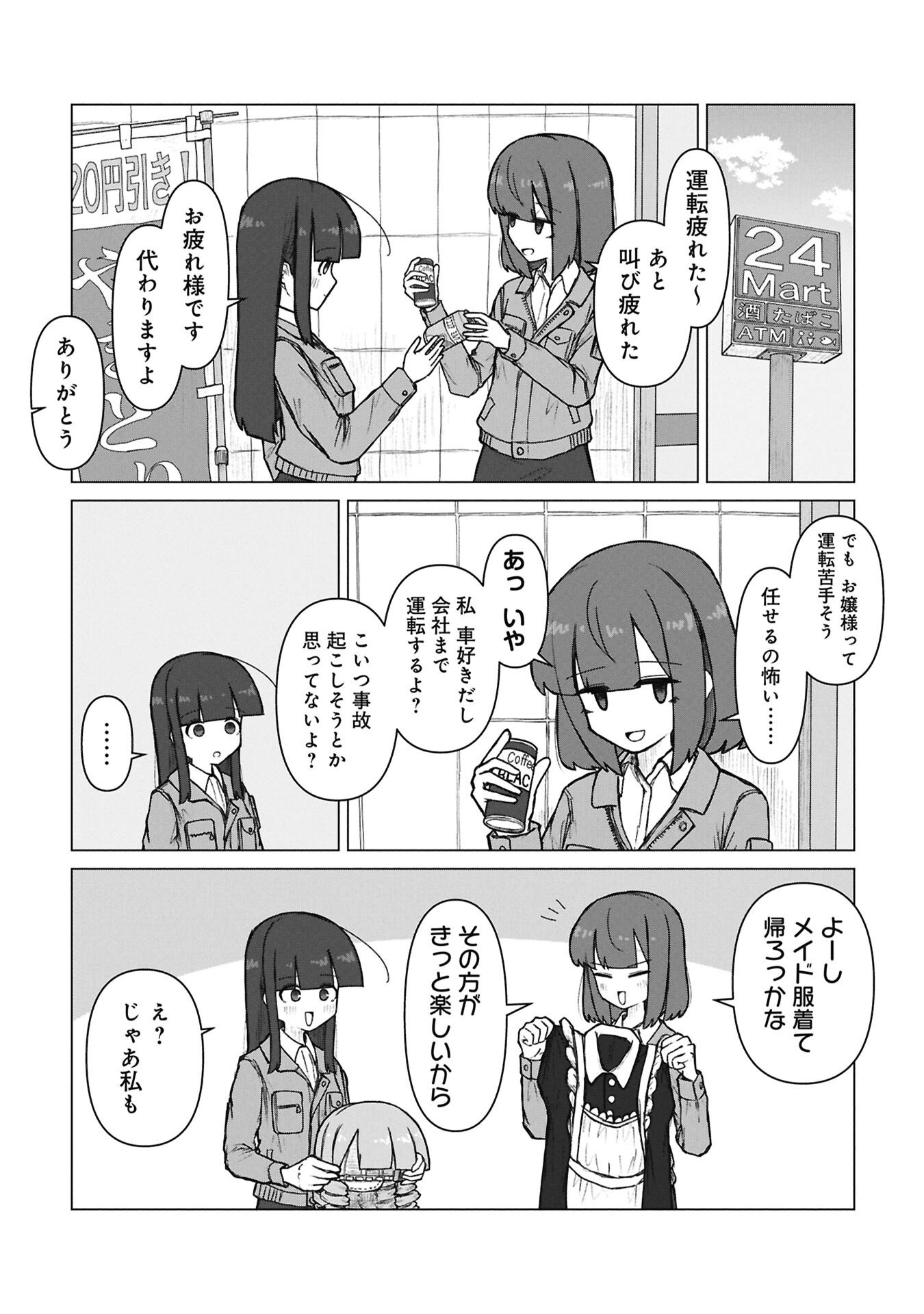 Senpai to Kouhai, Ooabare no Hibi - Chapter 4 - Page 7