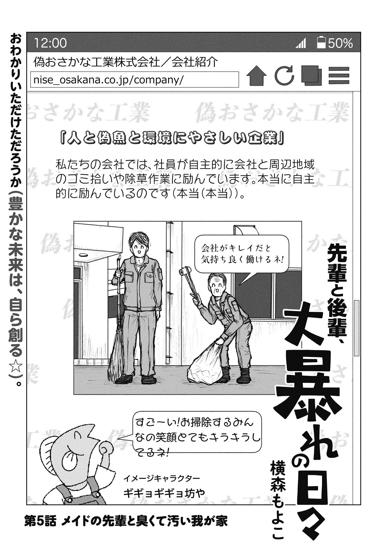 Senpai to Kouhai, Ooabare no Hibi - Chapter 5 - Page 1