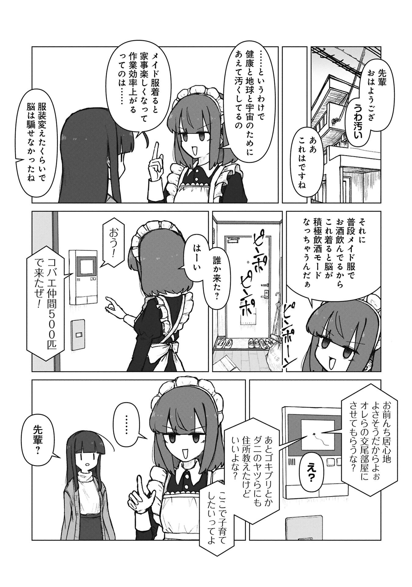 Senpai to Kouhai, Ooabare no Hibi - Chapter 5 - Page 10