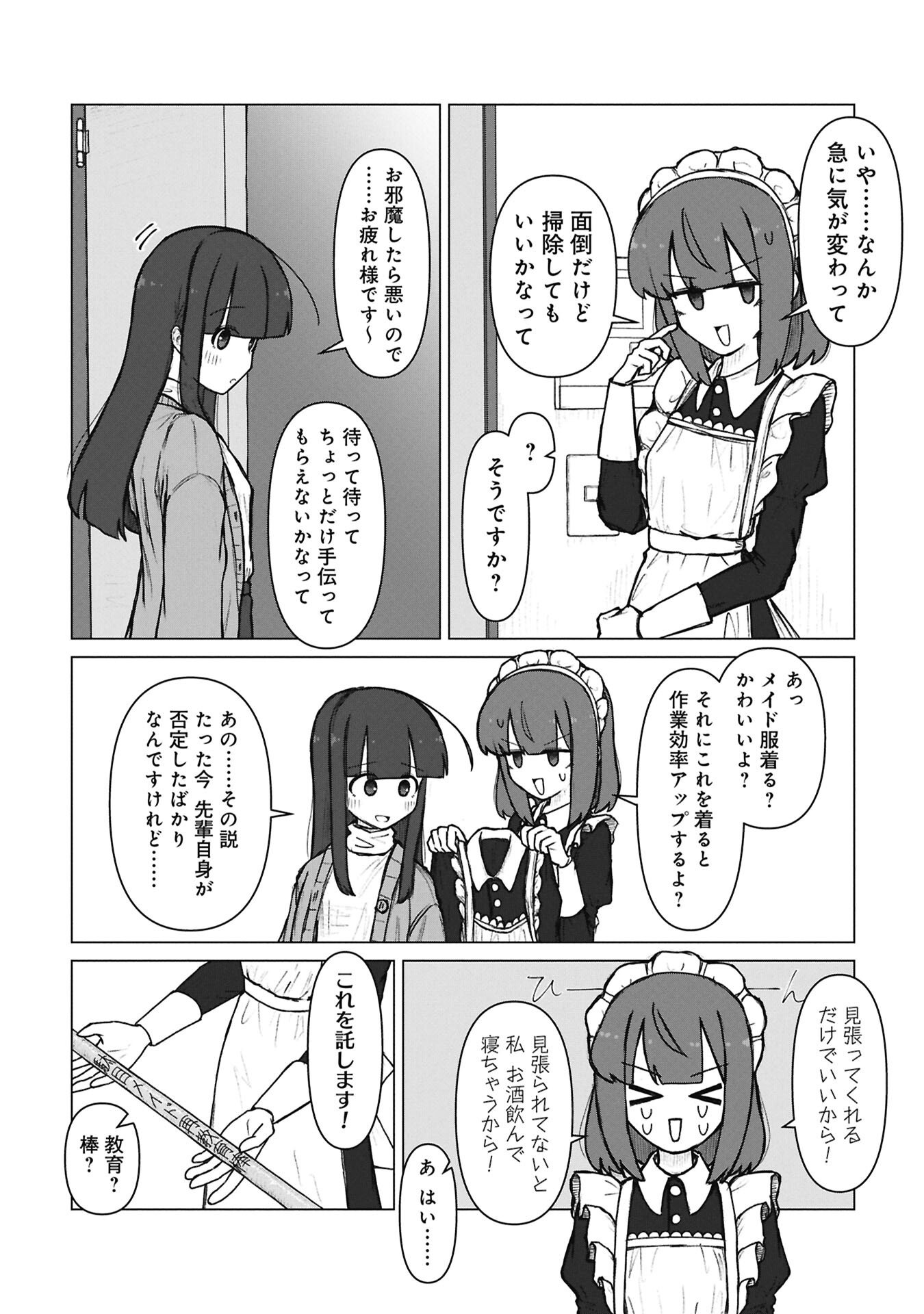 Senpai to Kouhai, Ooabare no Hibi - Chapter 5 - Page 11