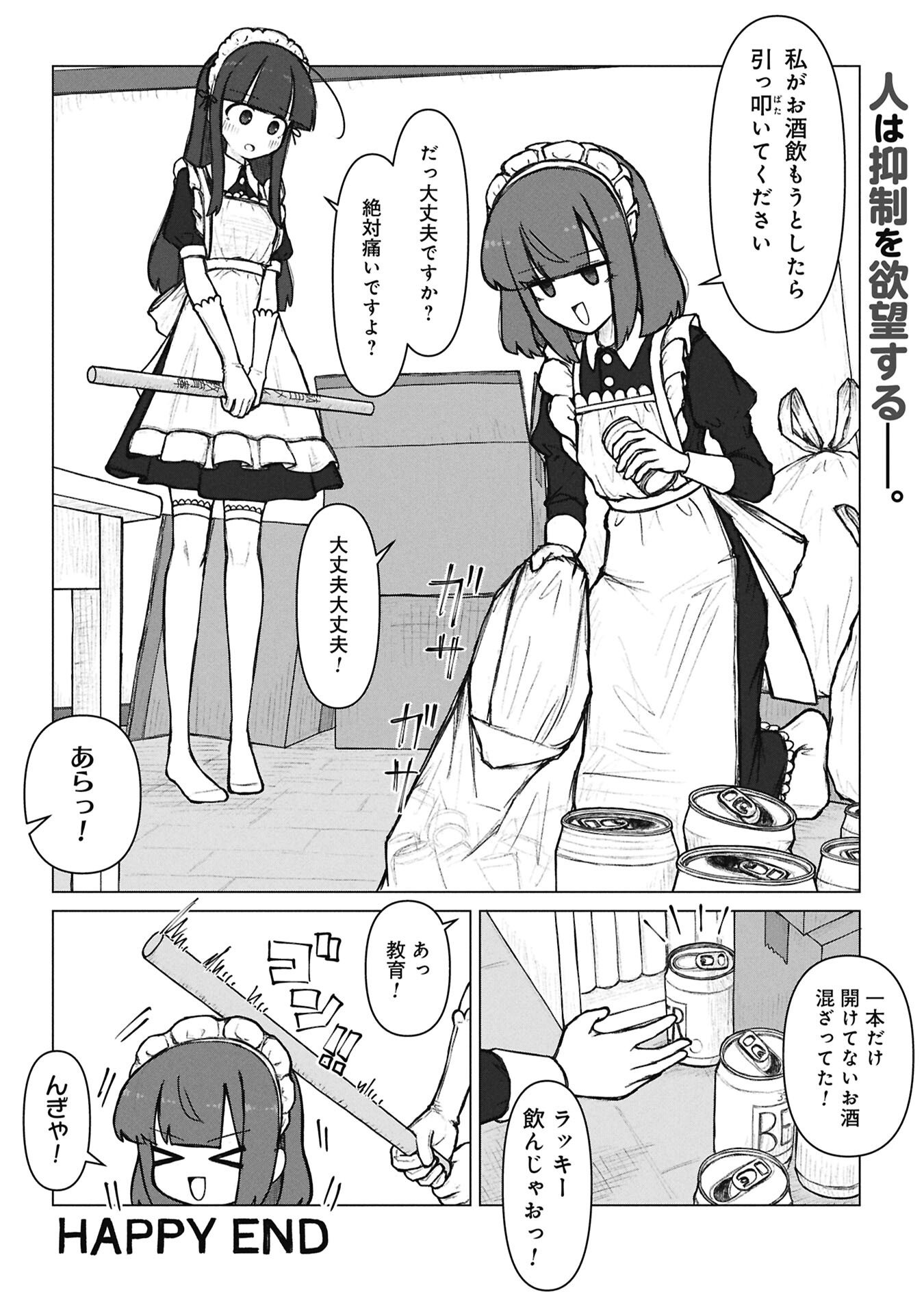 Senpai to Kouhai, Ooabare no Hibi - Chapter 5 - Page 12