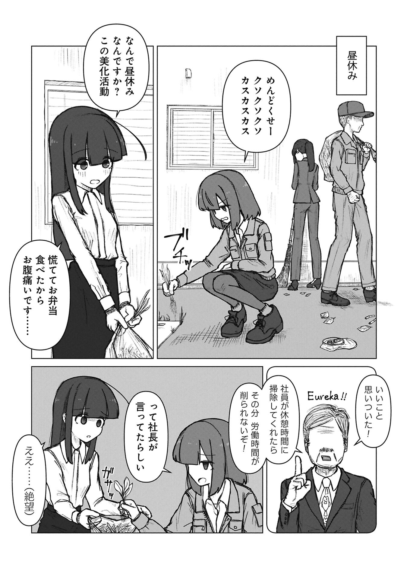 Senpai to Kouhai, Ooabare no Hibi - Chapter 5 - Page 2