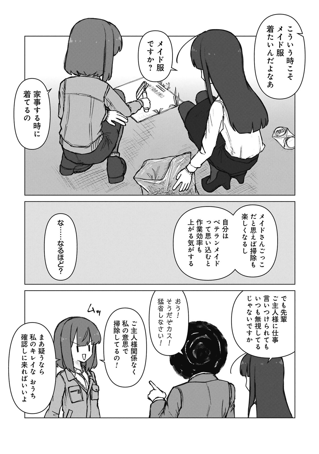 Senpai to Kouhai, Ooabare no Hibi - Chapter 5 - Page 3